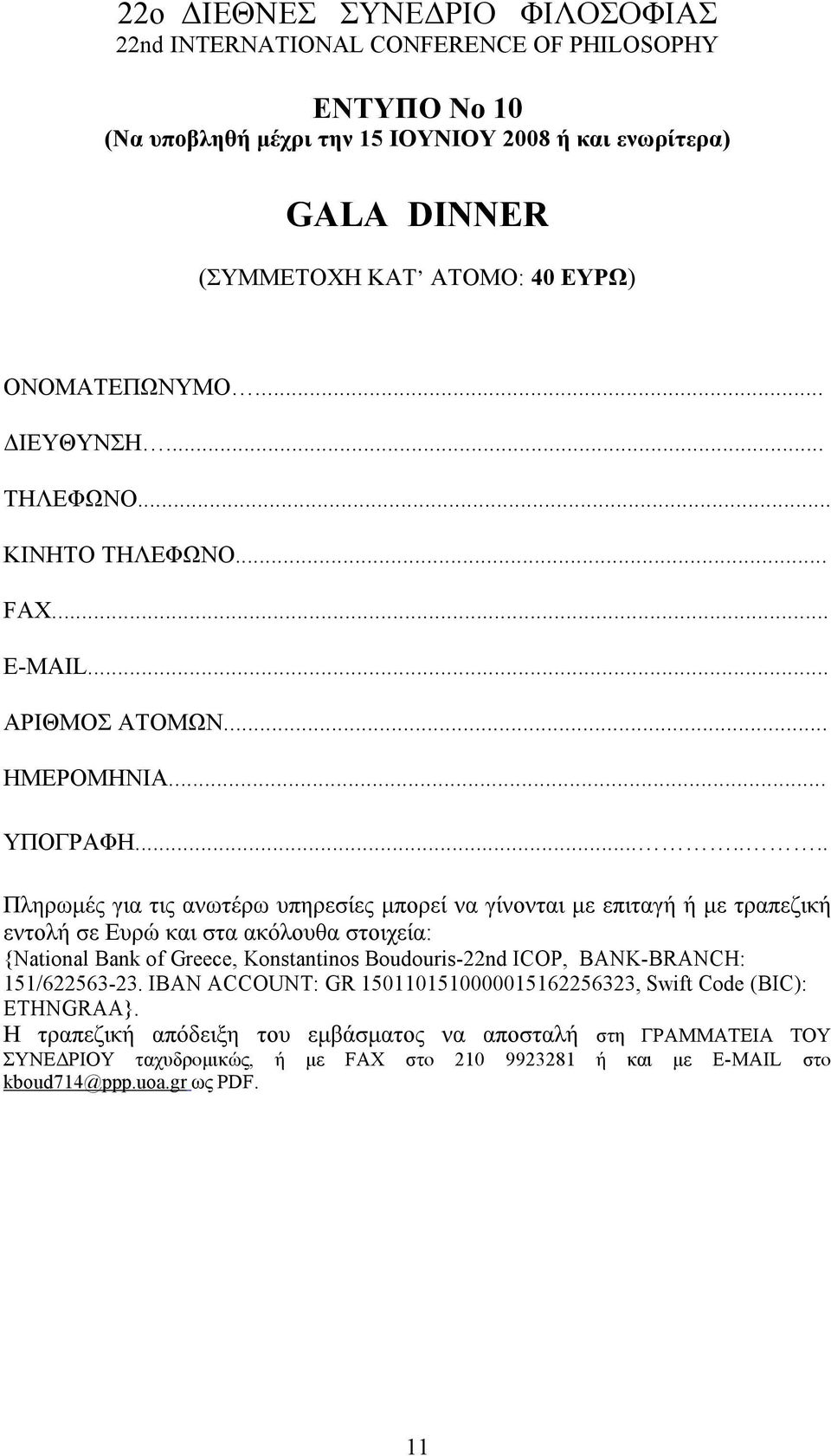 ...... μ μ μ μ E : {National Bank of Greece, Konstantinos Boudouris-22nd ICOP, BANK-BRANCH: 151/622563-23.