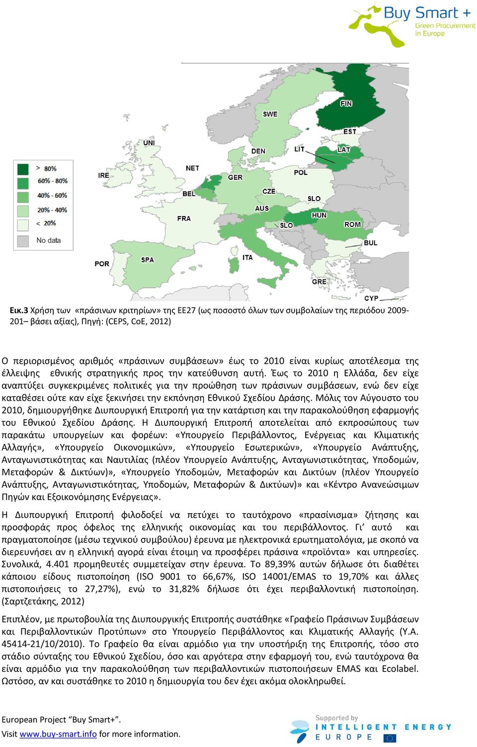 Έως το 2010 η Ελλάδα, δεν είχε αναπτύξει συγκεκριμένες πολιτικές για την προώθηση των πράσινων συμβάσεων, ενώ δεν είχε καταθέσει ούτε καν είχε ξεκινήσει την εκπόνηση Εθνικού Σχεδίου Δράσης.