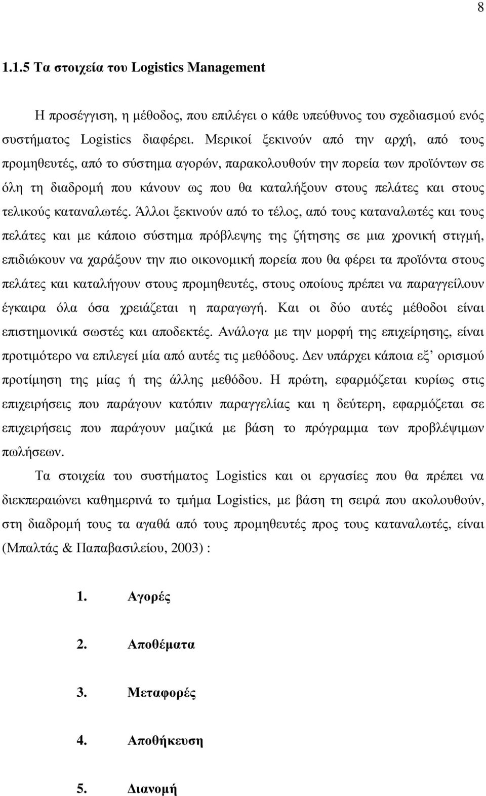 καταναλωτές.