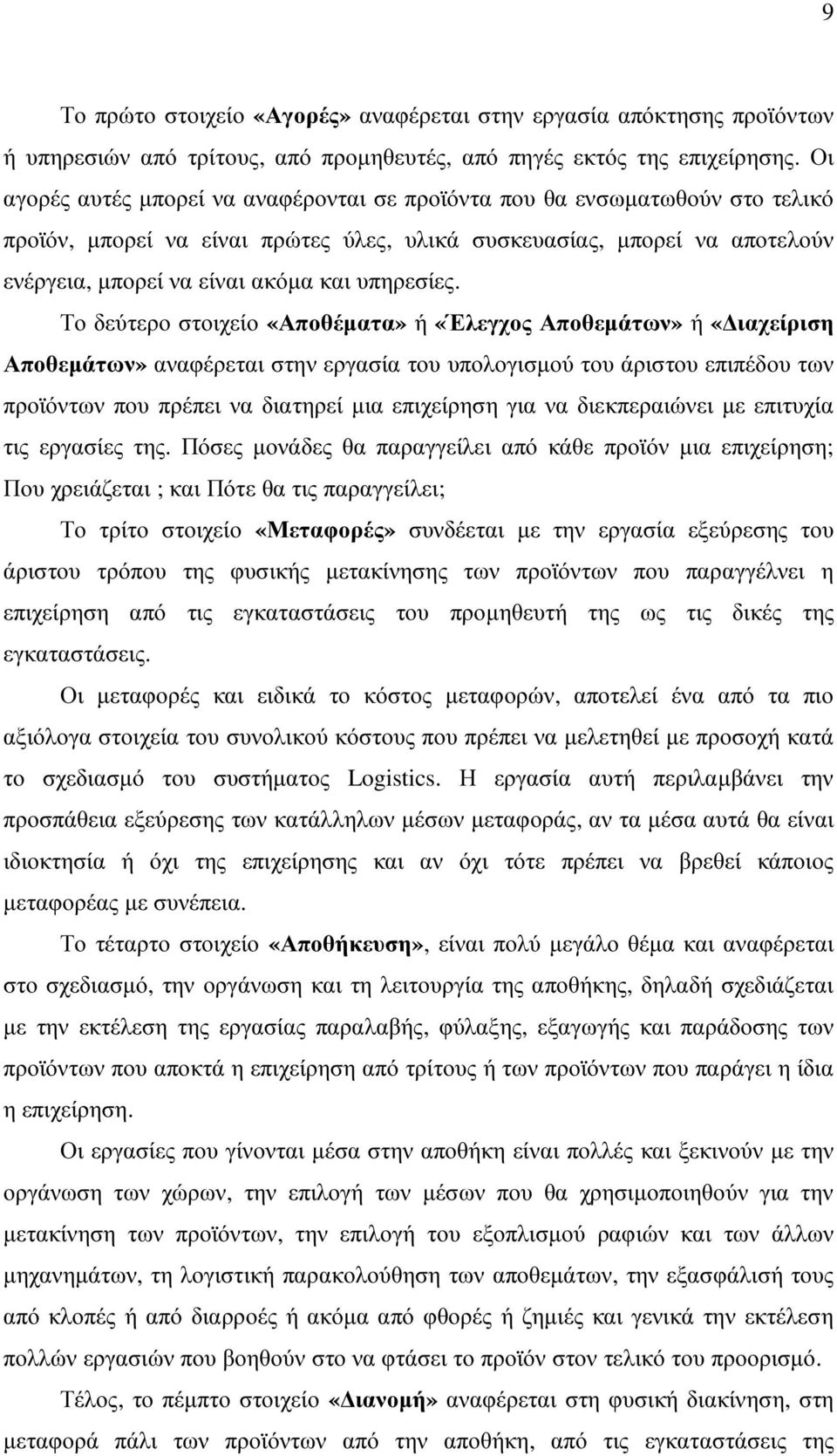 υπηρεσίες.