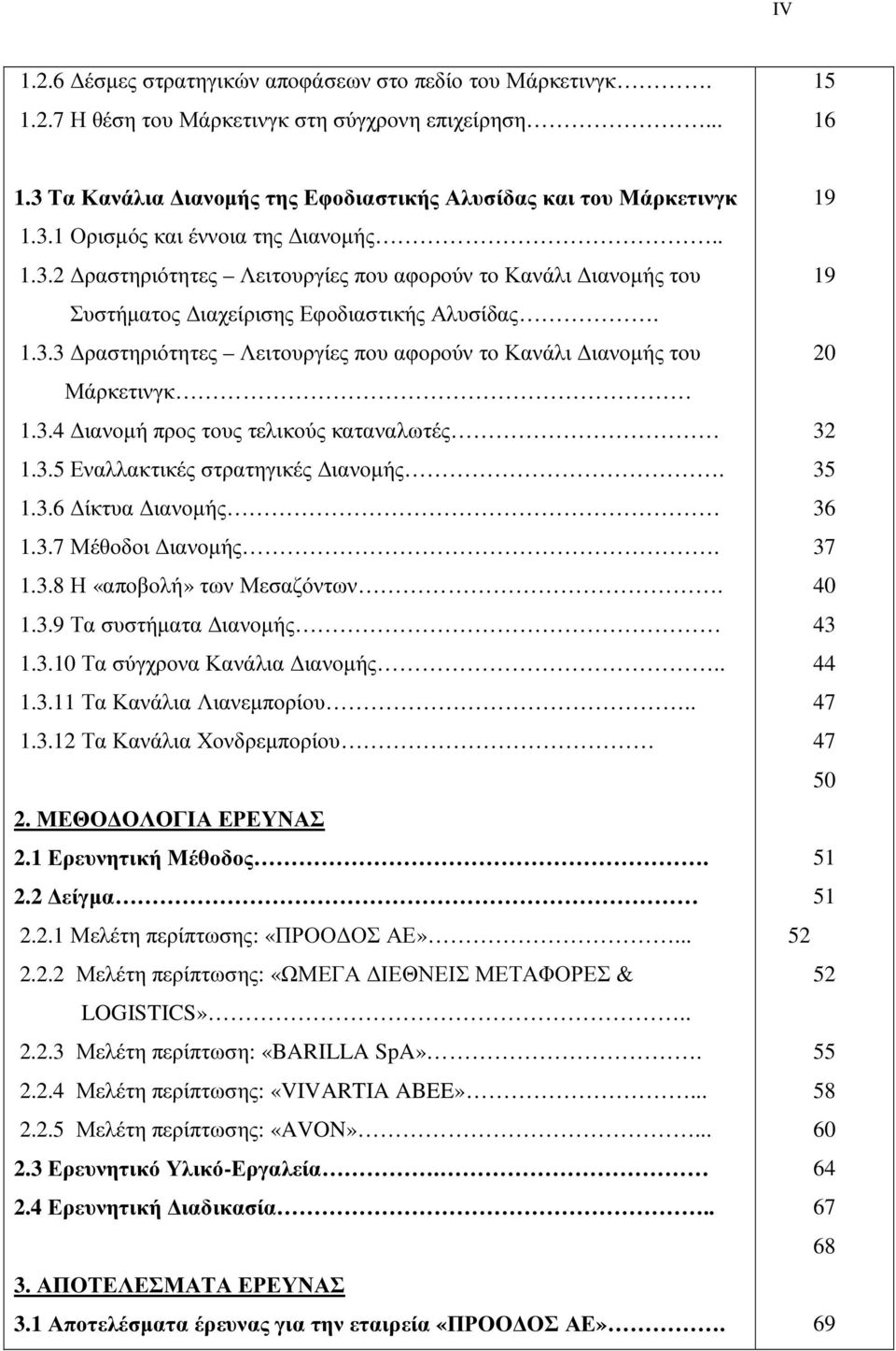3.5 Εναλλακτικές στρατηγικές ιανοµής. 1.3.6 ίκτυα ιανοµής 1.3.7 Μέθοδοι ιανοµής. 1.3.8 Η «αποβολή» των Μεσαζόντων. 1.3.9 Τα συστήµατα ιανοµής 1.3.10 Τα σύγχρονα Κανάλια ιανοµής.. 1.3.11 Τα Κανάλια Λιανεµπορίου.