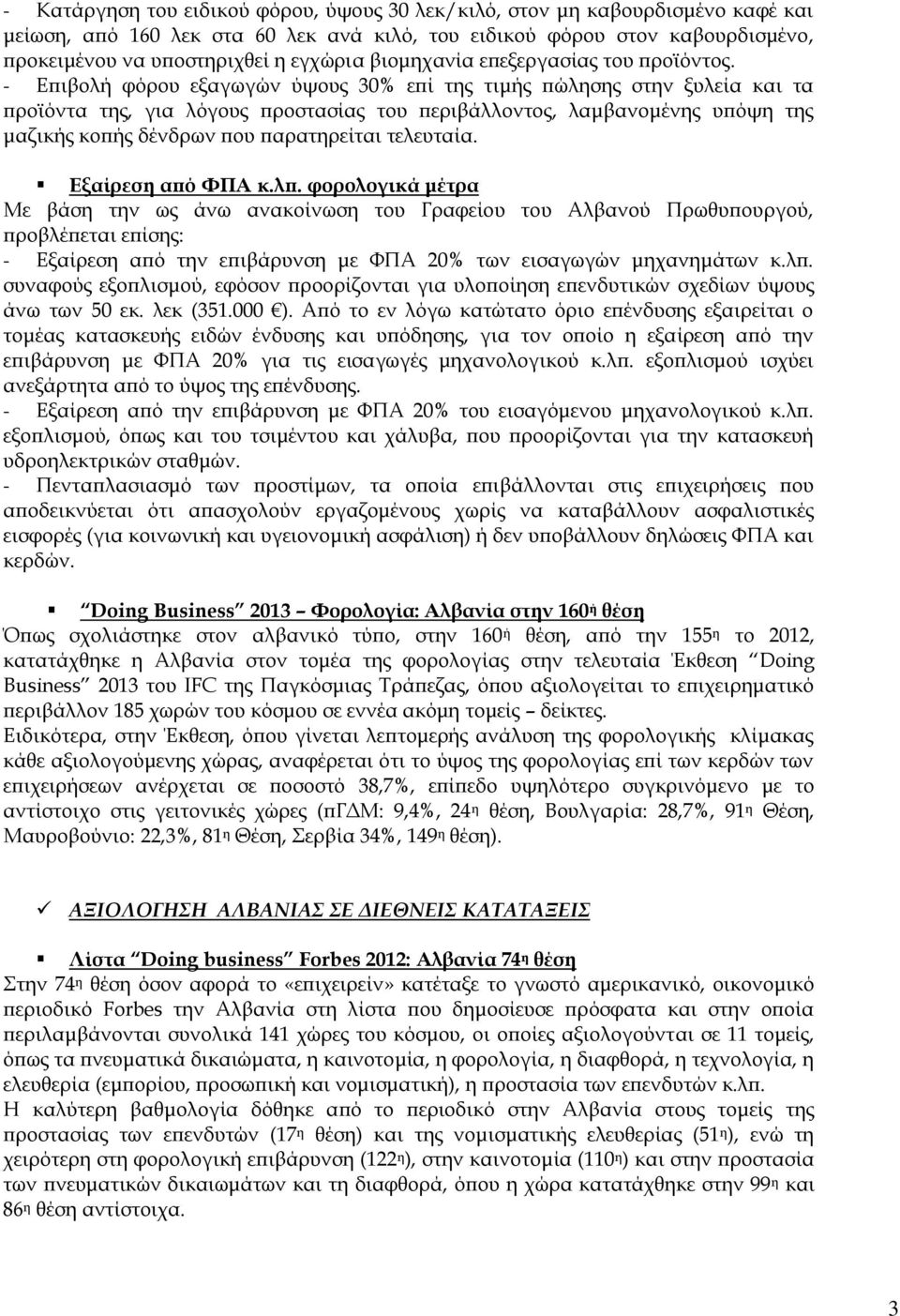 - Επιβολή φόρου εξαγωγών ύψους 30% επί της τιμής πώλησης στην ξυλεία και τα προϊόντα της, για λόγους προστασίας του περιβάλλοντος, λαμβανομένης υπόψη της μαζικής κοπής δένδρων που παρατηρείται