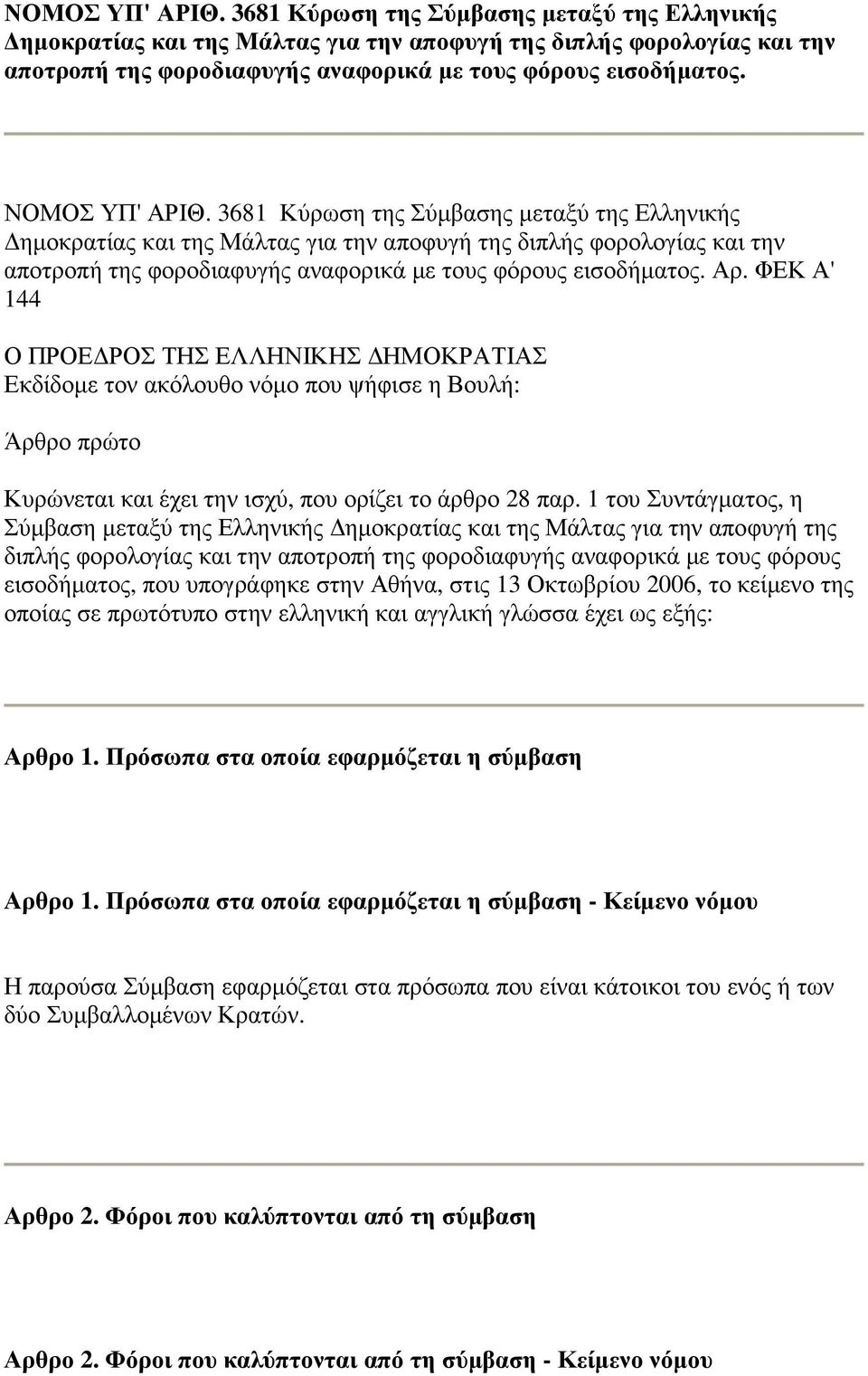 1 του Συντάγµατος, η Σύµβαση µεταξύ της Ελληνικής ηµοκρατίας και της Μάλτας για την αποφυγή της διπλής φορολογίας και την αποτροπή της φοροδιαφυγής αναφορικά µε τους φόρους εισοδήµατος, που