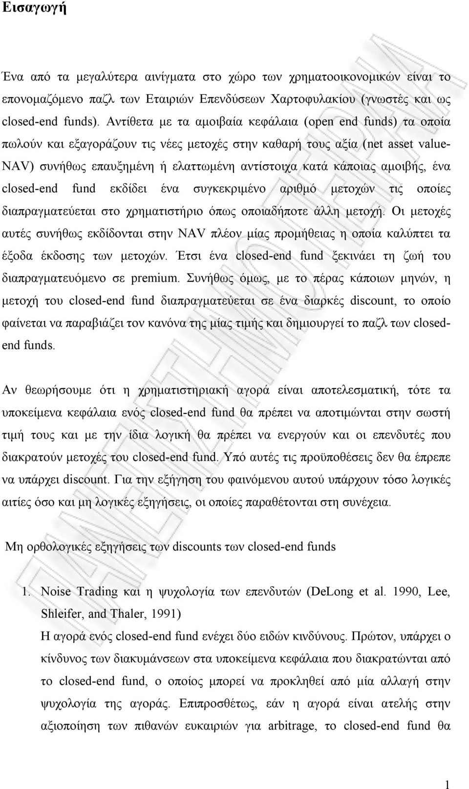 αμοιβής, ένα closed-end fund εκδίδει ένα συγκεκριμένο αριθμό μετοχών τις οποίες διαπραγματεύεται στο χρηματιστήριο όπως οποιαδήποτε άλλη μετοχή.