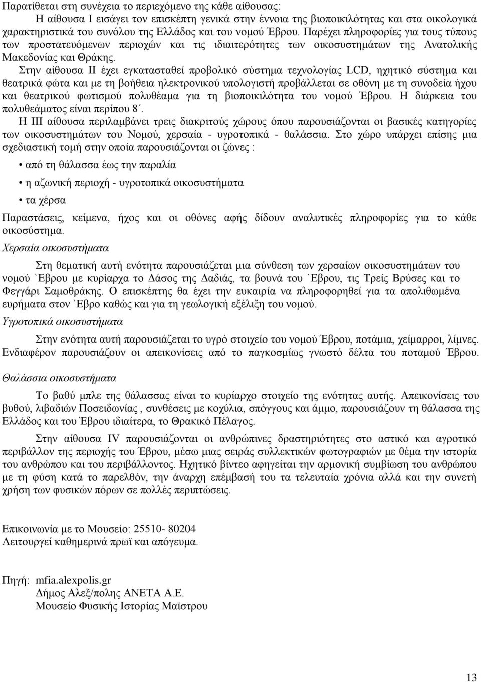 ηδκ αίεμοζα II έπεζ εβηαηαζηαεεί πνμαμθζηυ ζφζηδια ηεπκμθμβίαξ LCD, δπδηζηυ ζφζηδια ηαζ εεαηνζηά θχηα ηαζ ιε ηδ αμήεεζα δθεηηνμκζημφ οπμθμβζζηή πνμαάθθεηαζ ζε μευκδ ιε ηδ ζοκμδεία ήπμο ηαζ εεαηνζημφ