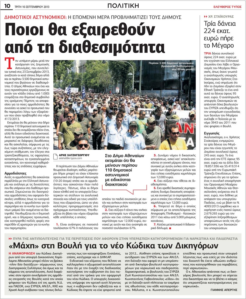 Ο Δήμος Αθηναίων που έχει και τους περισσότερους εργαζόμενους σε αυτόν τον κλάδο (πάνω από 1.