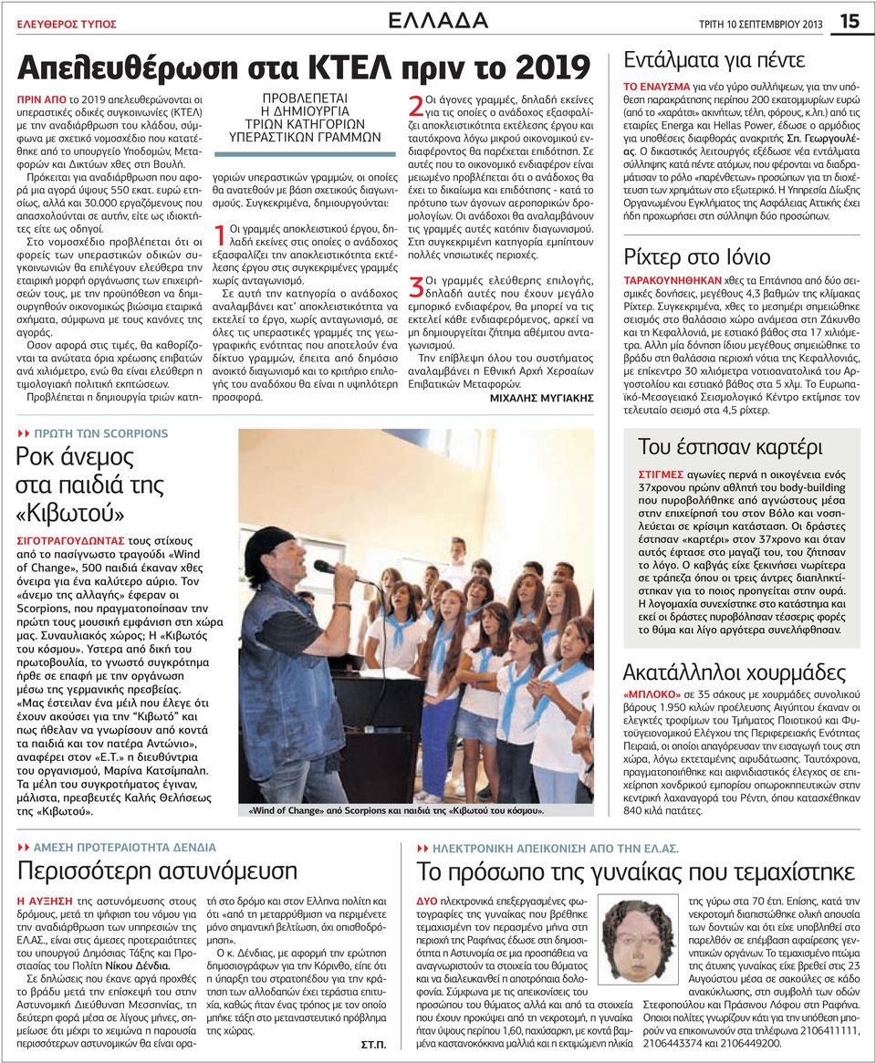 Συναυλιακός χώρος; Η «Κιβωτός του κόσμου». Υστερα από δική του πρωτοβουλία, το γνωστό συγκρότημα ήρθε σε επαφή με την οργάνωση μέσω της γερμανικής πρεσβείας.