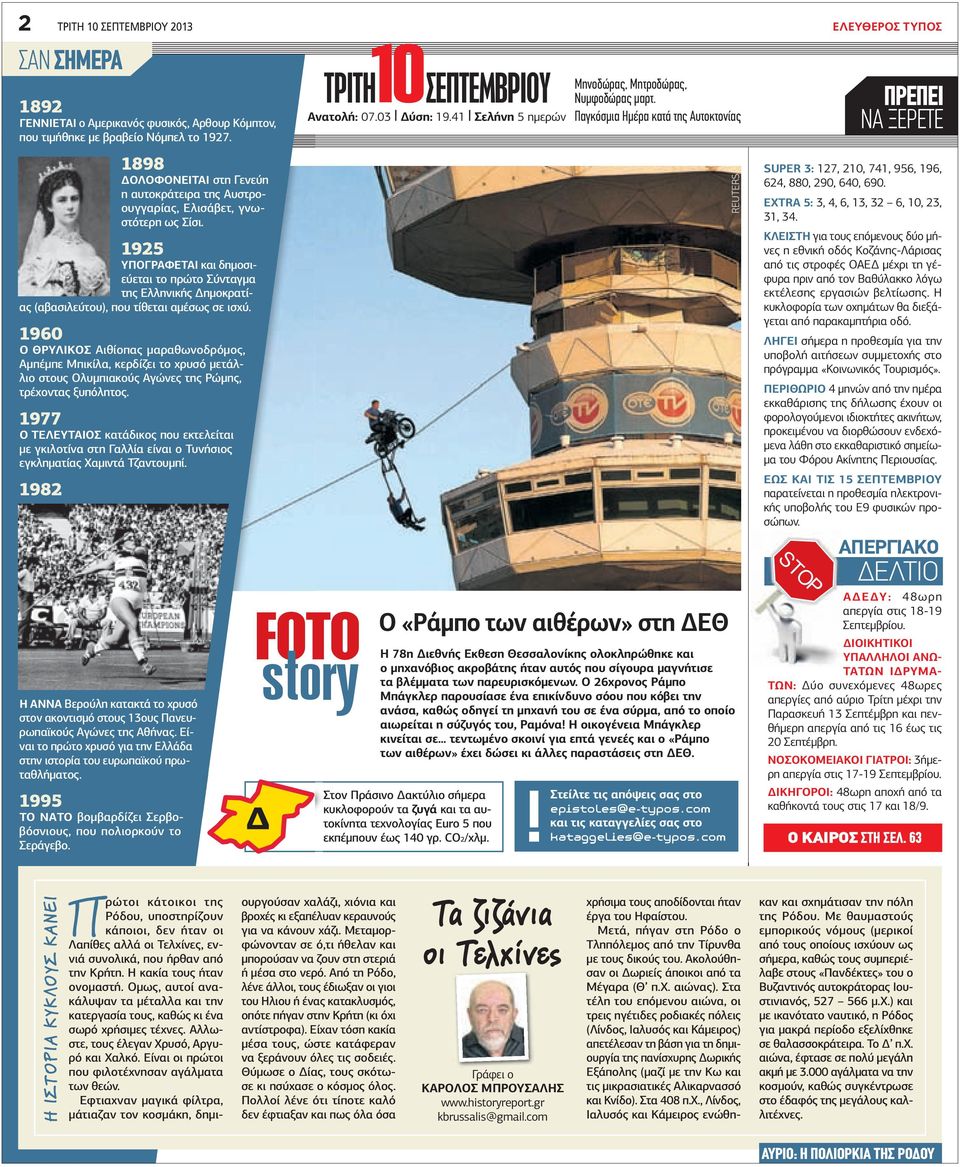 1925 ΥΠΟΓΡΑΦΕΤΑΙ και δηµοσιεύεται το πρώτο Σύνταγµα της Ελληνικής ηµοκρατίας (αβασιλεύτου), που τίθεται αµέσως σε ισχύ.