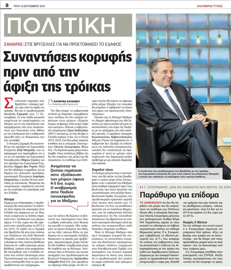 Σε ένα ταξίδι-αστραπή αναμένεται να «προετοιμάσει» το έδαφος για τη νέα αξιολόγηση του προγράμματος από τους εκπροσώπους των δανειστών στην Αθήνα με την επισήμανση ότι η κυβέρνηση προωθεί όλες τις