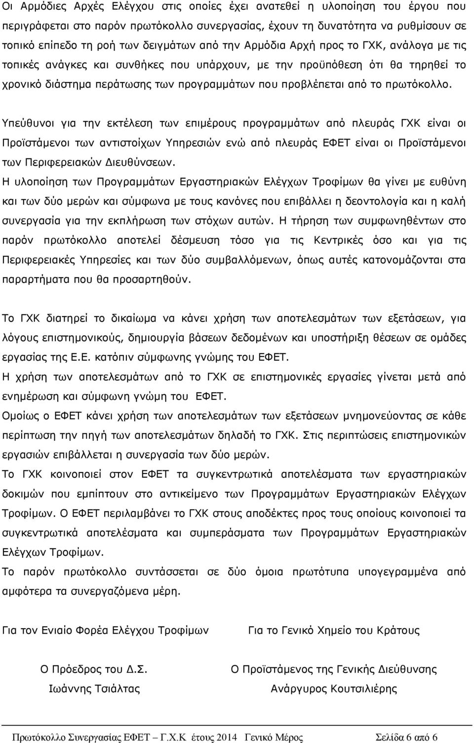 πρωτόκολλο.