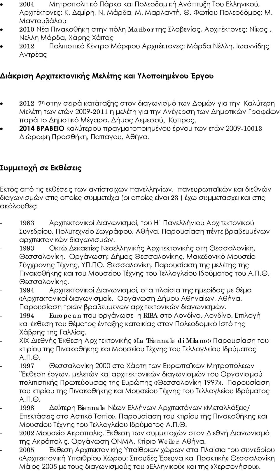Αρχιτεκτονικής ς και Υλοποιημένου Έργου 2012 7 η στην σειρά κατάταξης στον διαγωνισμό των Δομών για την Καλύτερη των ετών 2009-2011 η μελέτη για την Ανέγερση των Δημοτικών Γραφείων παρά το Δημοτικό