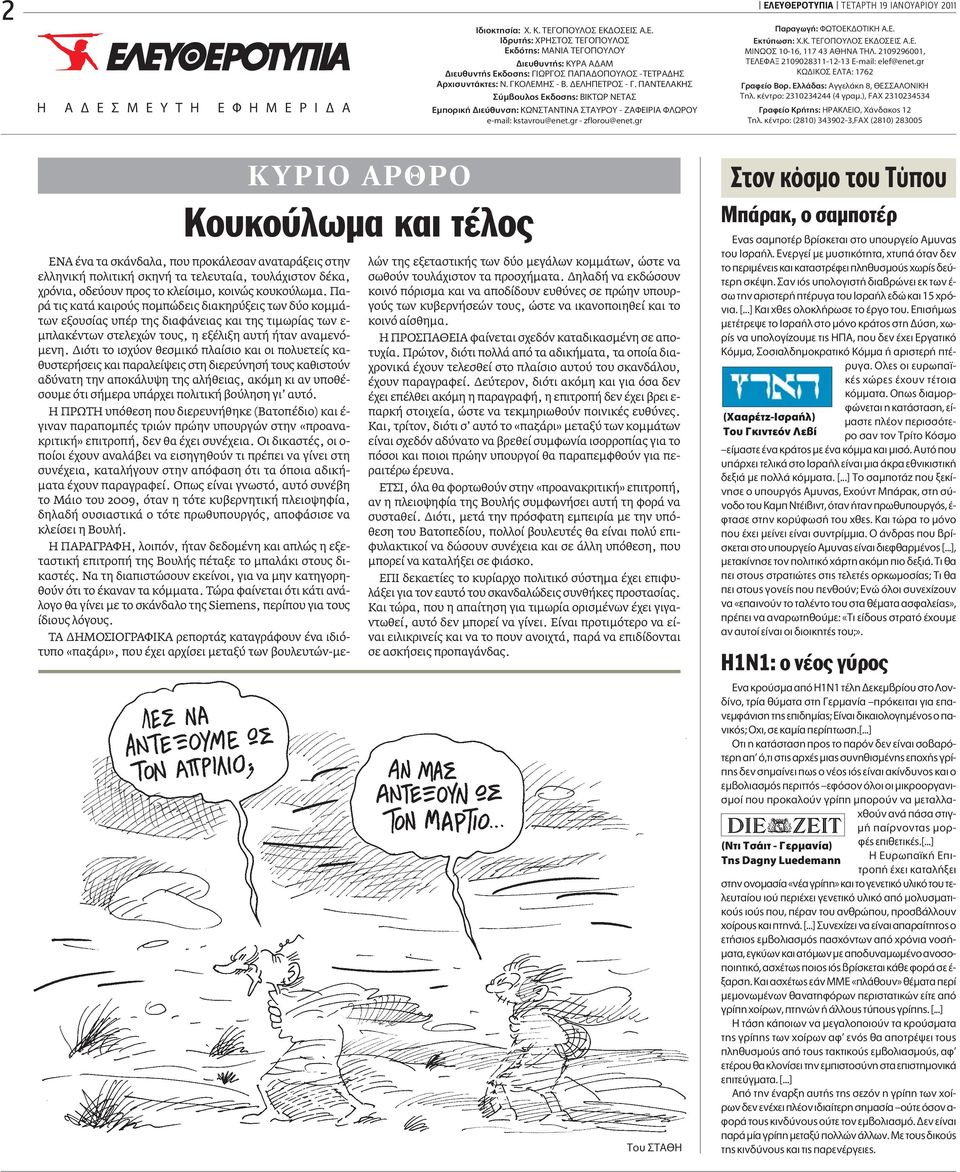 . O OY O EK O EI A.E. MINøO 10-16, 117 43 A HNA TH. 2109296001, TE EºA 2109028311-12-13 E-mail: elef@enet.gr Kø IKO E TA: 1762 Ú ÊÂ Ô BÔÚ. EÏÏ : AÁÁÂÏ ÎË 8, ONIKH TËÏ. Î ÓÙÚÔ: 2310234244 (4 ÁÚ Ì.