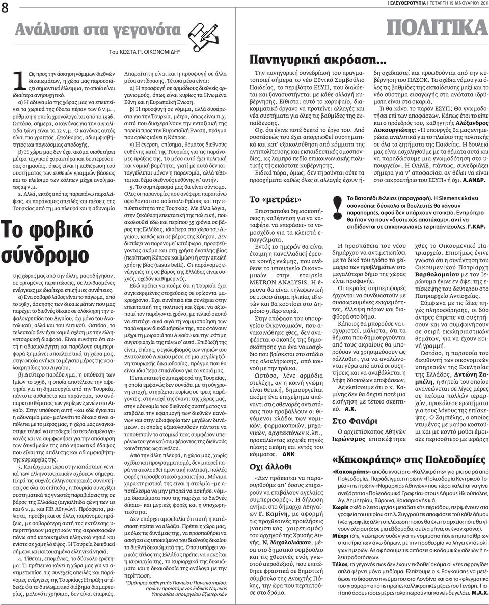 Ωστόσο, σήµερα, ο κανόνας για την αιγιαλίτιδα ζώνη είναι τα 12 ν.µ. Ο κανόνας αυτός είναι πια γραπτός, ξεκάθαρος, αδιαµφισβήτητος και παγκόσµιας αποδοχής.