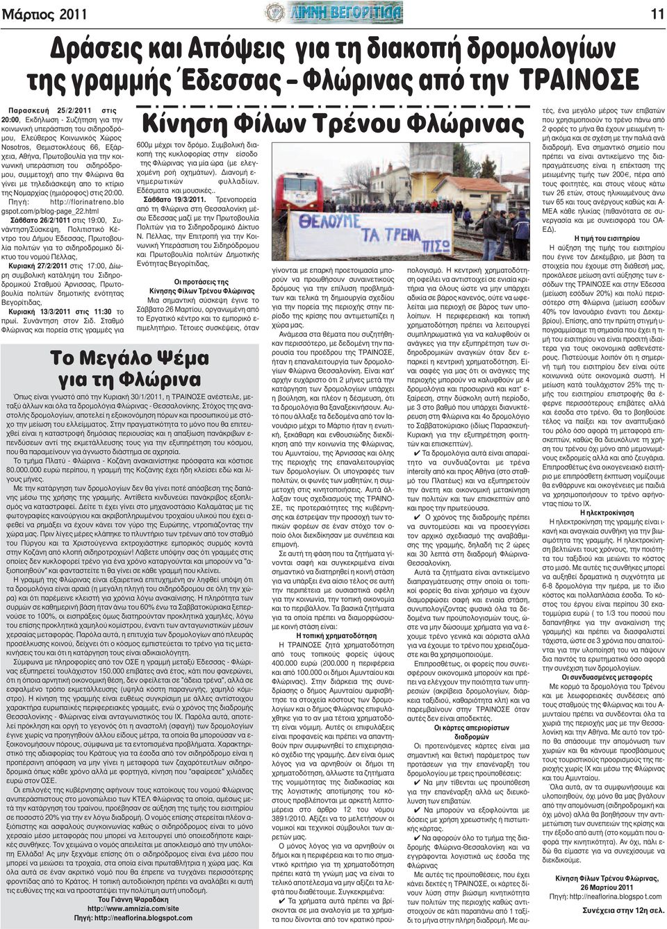 απο το κτίριο της Νοµαρχίας (ηµιόροφος) στις 20:00. Πηγή: http://florinatreno.blo gspot.com/p/blog-page_22.