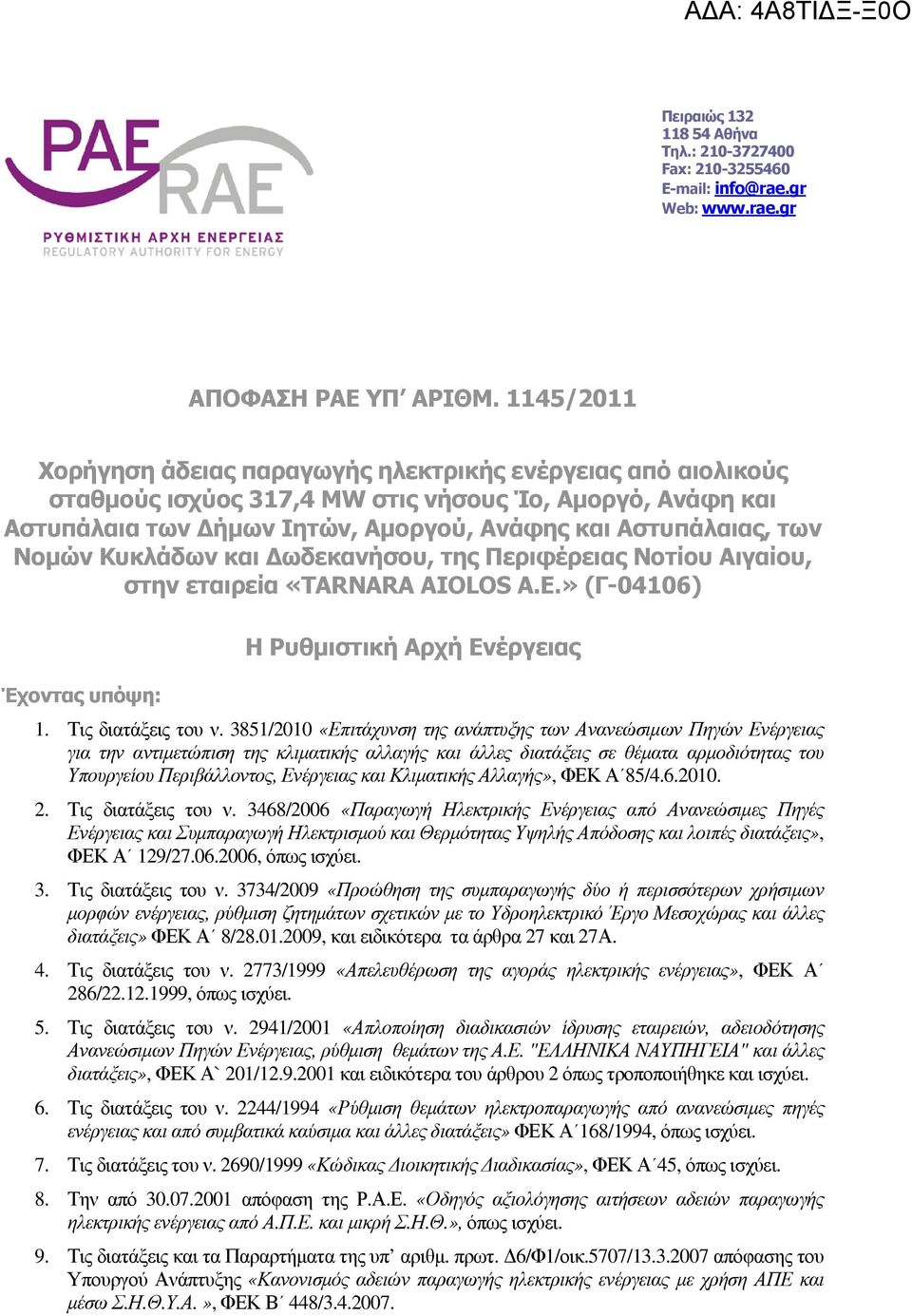Κυκλάδων και ωδεκανήσου, της Περιφέρειας Νοτίου Αιγαίου, στην εταιρεία «TARNARA AIOLOS Α.Ε.» (Γ-04106) Έχοντας υπόψη: Η Ρυθµιστική Αρχή Ενέργειας 1. Τις διατάξεις του ν.