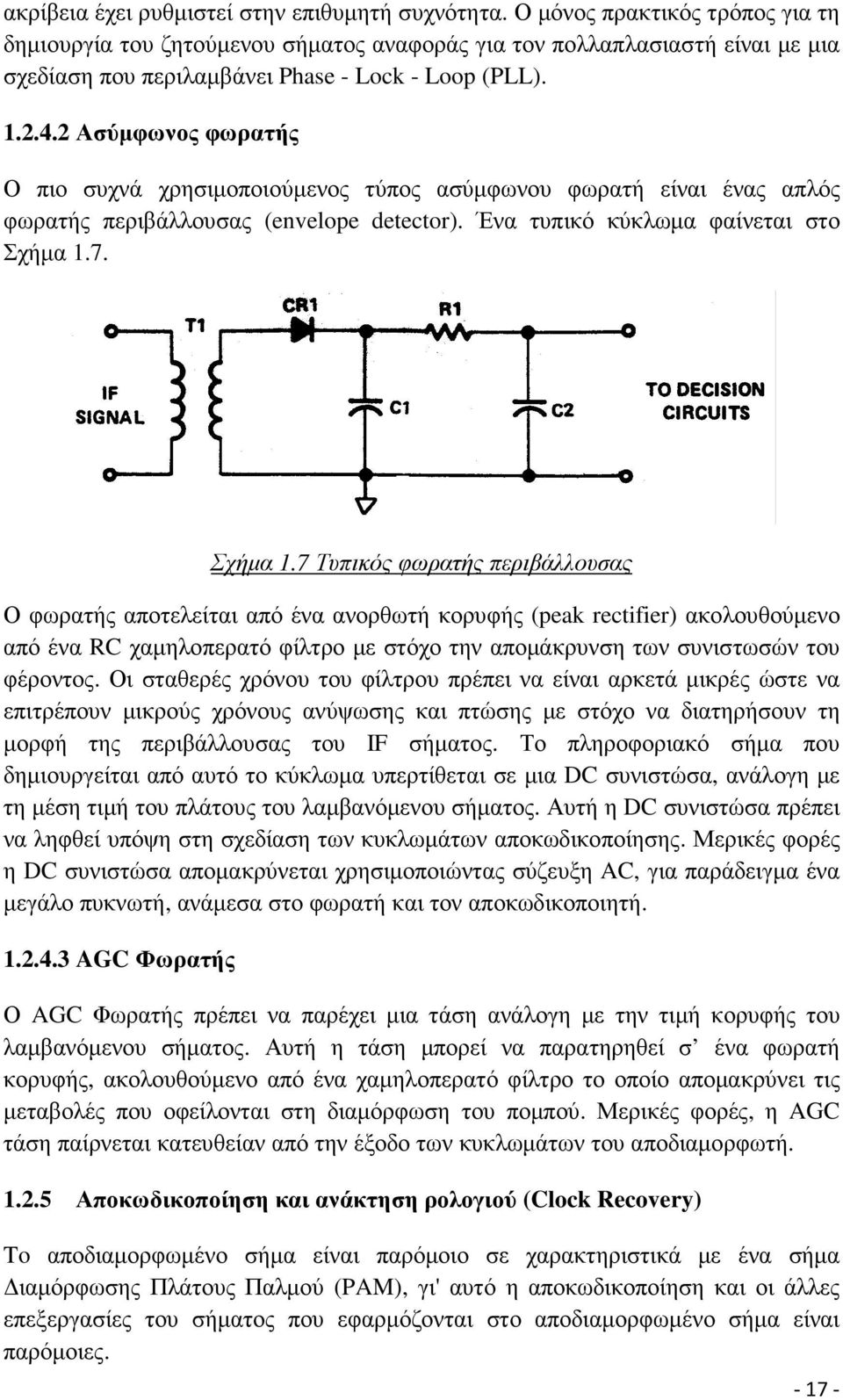 2 Ασύµφωνος φωρατής Ο πιο συχνά χρησιµοποιούµενος τύπος ασύµφωνου φωρατή είναι ένας απλός φωρατής περιβάλλουσας (envelope detector). Ένα τυπικό κύκλωµα φαίνεται στο Σχήµα 1.