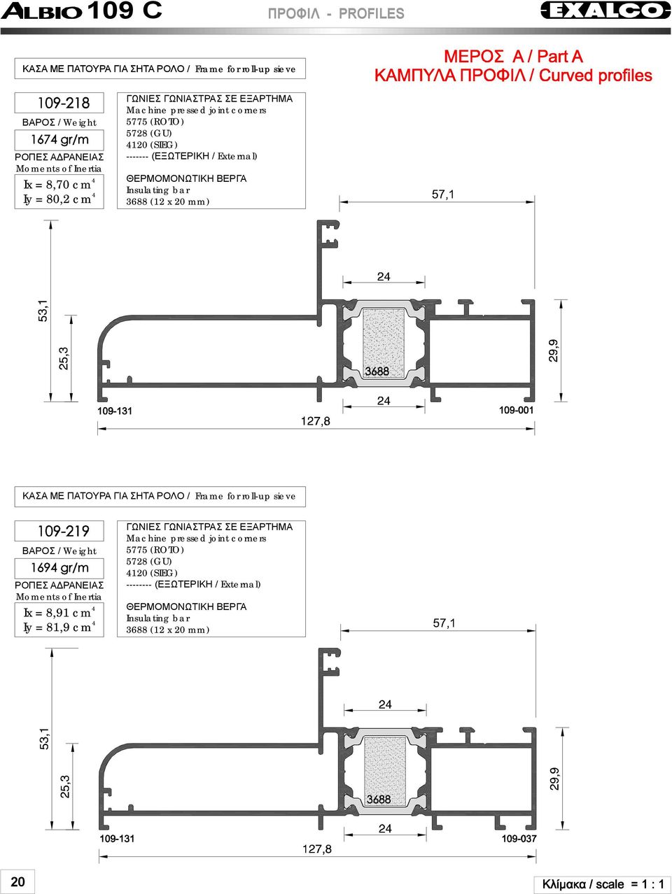 3688 (1 x0 mm) ΚΑΣΑ ΜΕ ΠΑΤΟΥΡΑ ΓΙΑ ΣΗΤΑ ΡΟΛΟ / Frame for roll-up sieve ΡΟΠΕΣΑΔΡΑΝΕΙΑΣ Ix =8,91 cm Iy =81,9 cm ΓΩΝΙΕΣ ΓΩΝΙΑΣΤΡΑΣ ΣΕ ΕΞΑΡΤΗΜΑ