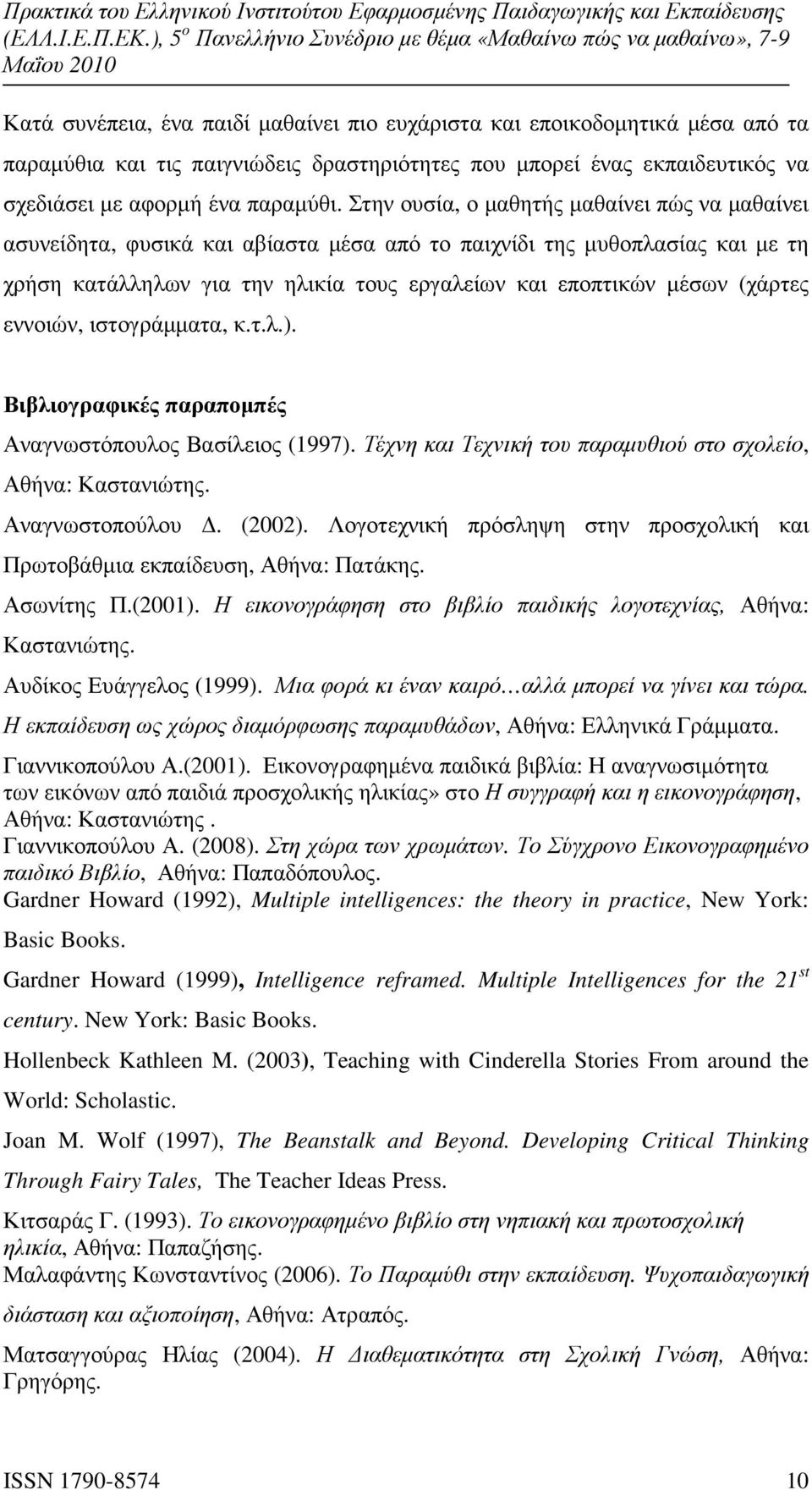 εννοιών, ιστογράµµατα, κ.τ.λ.). Βιβλιογραφικές παραποµπές Αναγνωστόπουλος Βασίλειος (1997). Τέχνη και Τεχνική του παραµυθιού στο σχολείο, Αθήνα: Καστανιώτης. Αναγνωστοπούλου. (2002).