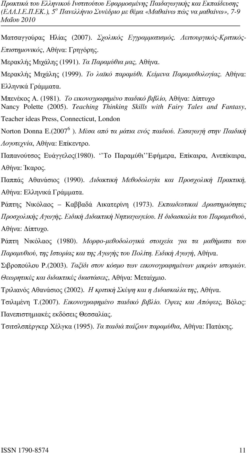 Teaching Thinking Skills with Fairy Tales and Fantasy, Teacher ideas Press, Connecticut, London Norton Donna E.(2007 6 ). Μέσα από τα µάτια ενός παιδιού.