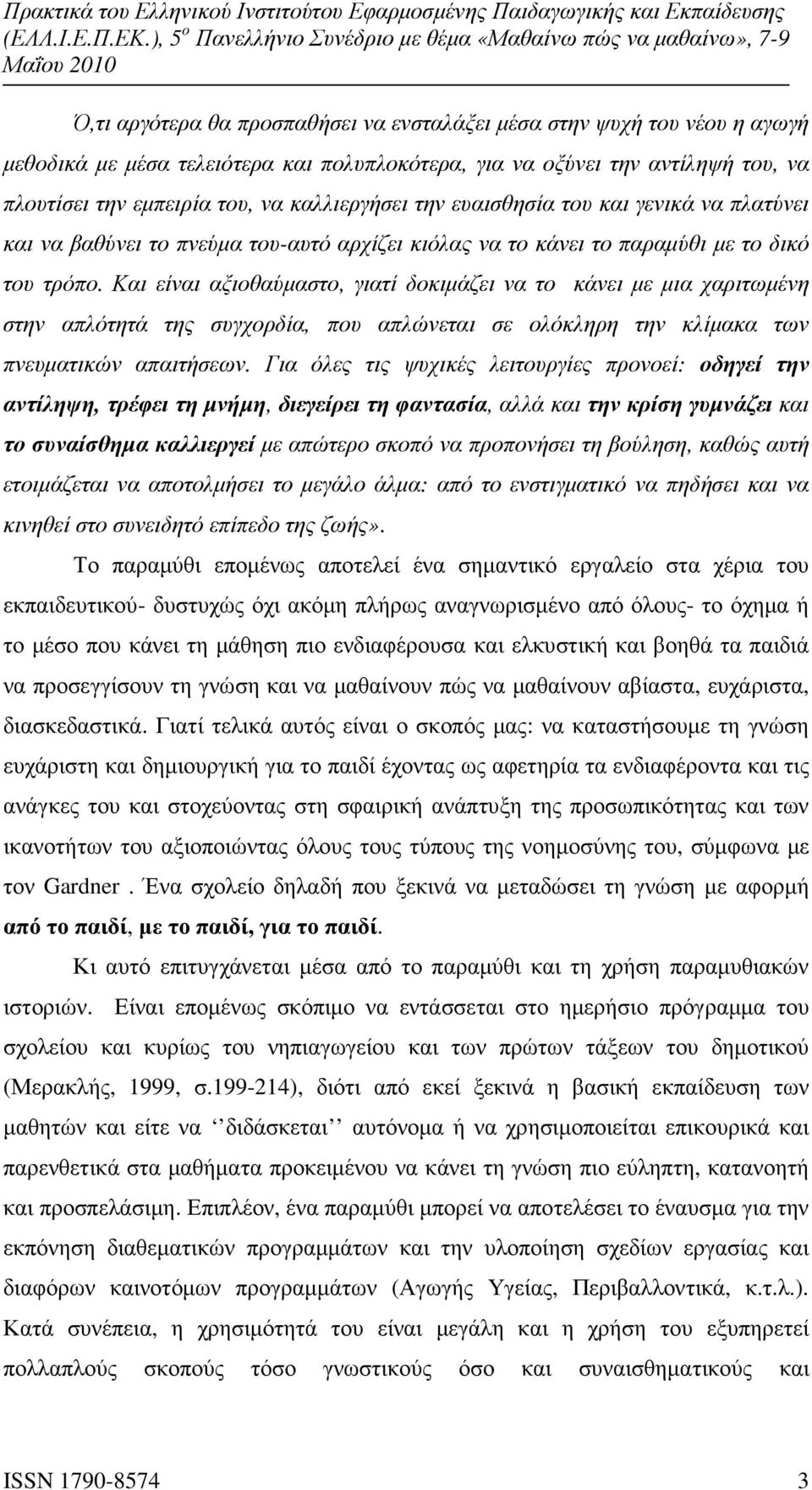 Και είναι αξιοθαύµαστο, γιατί δοκιµάζει να το κάνει µε µια χαριτωµένη στην απλότητά της συγχορδία, που απλώνεται σε ολόκληρη την κλίµακα των πνευµατικών απαιτήσεων.