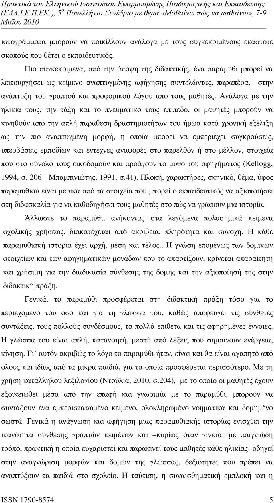 µαθητές.