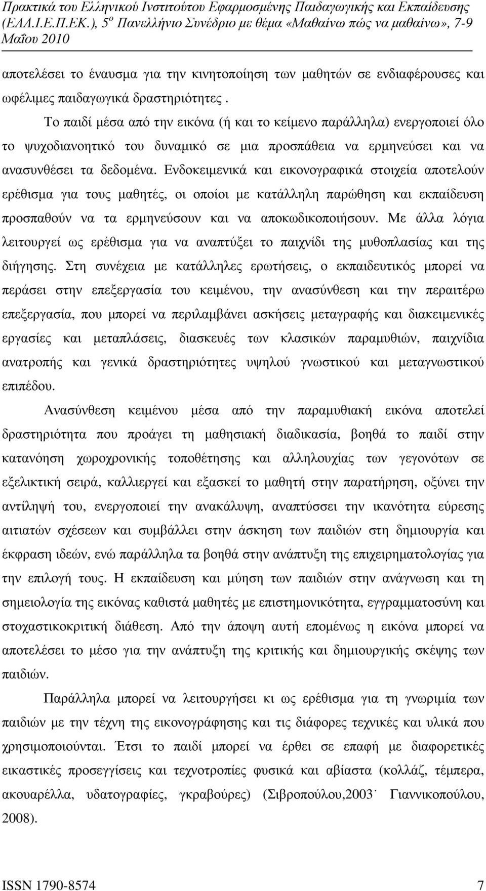 Ενδοκειµενικά και εικονογραφικά στοιχεία αποτελούν ερέθισµα για τους µαθητές, οι οποίοι µε κατάλληλη παρώθηση και εκπαίδευση προσπαθούν να τα ερµηνεύσουν και να αποκωδικοποιήσουν.