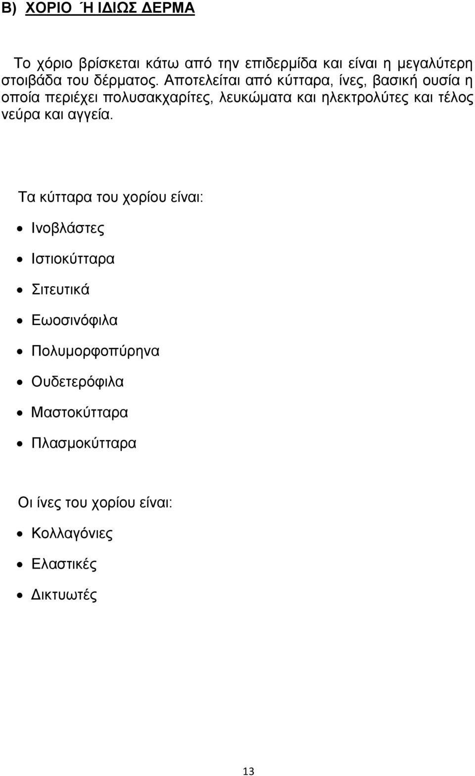 Απμηεθείηαζ απυ ηφηηανα, ίκεξ, ααζζηή μοζία δ μπμία πενζέπεζ πμθοζαηπανίηεξ, θεοηχιαηα ηαζ δθεηηνμθφηεξ ηαζ