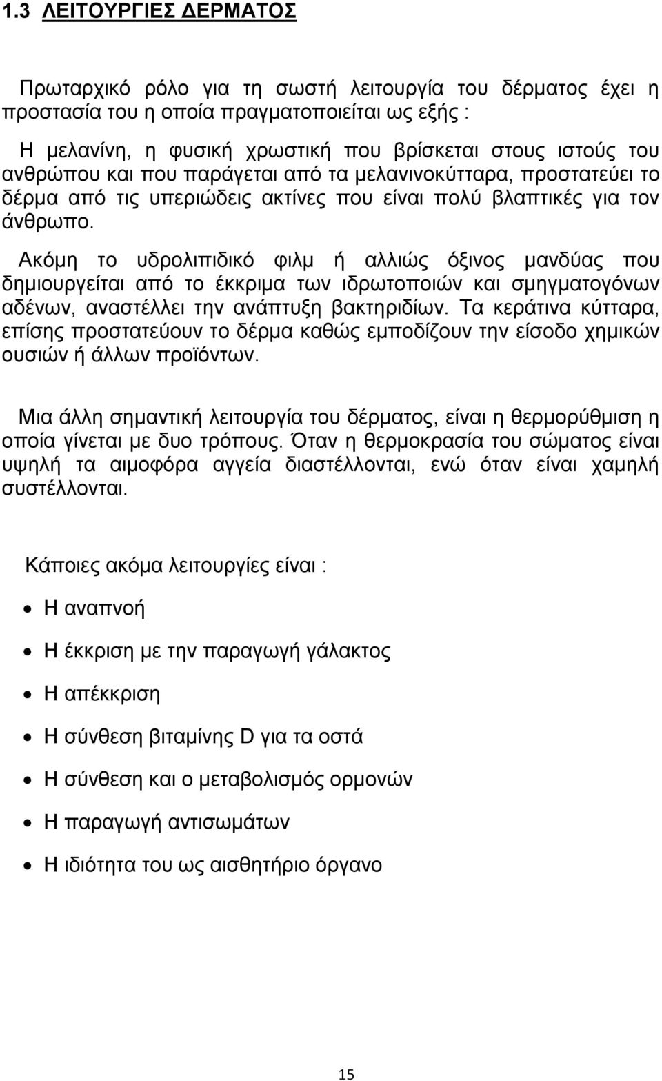 Αηυιδ ημ οδνμθζπζδζηυ θζθι ή αθθζχξ υλζκμξ ιακδφαξ πμο δδιζμονβείηαζ απυ ημ έηηνζια ηςκ ζδνςημπμζχκ ηαζ ζιδβιαημβυκςκ αδέκςκ, ακαζηέθθεζ ηδκ ακάπηολδ ααηηδνζδίςκ.
