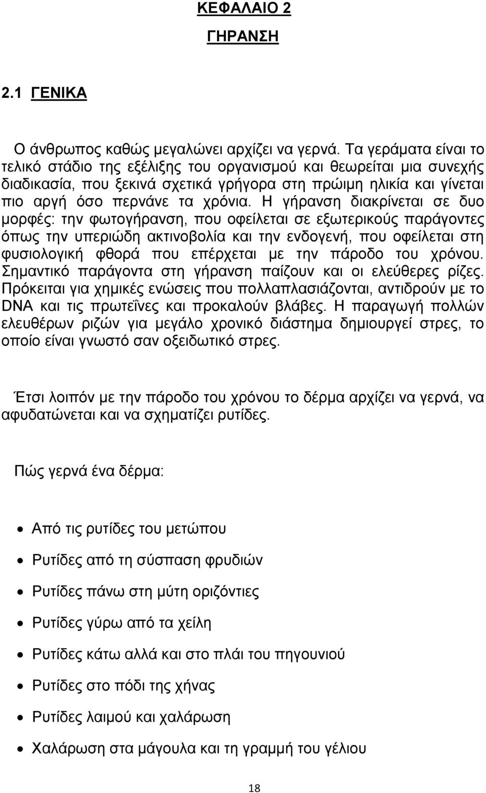 Ζ βήνακζδ δζαηνίκεηαζ ζε δομ ιμνθέξ: ηδκ θςημβήνακζδ, πμο μθείθεηαζ ζε ελςηενζημφξ πανάβμκηεξ υπςξ ηδκ οπενζχδδ αηηζκμαμθία ηαζ ηδκ εκδμβεκή, πμο μθείθεηαζ ζηδ θοζζμθμβζηή θεμνά πμο επένπεηαζ ιε ηδκ