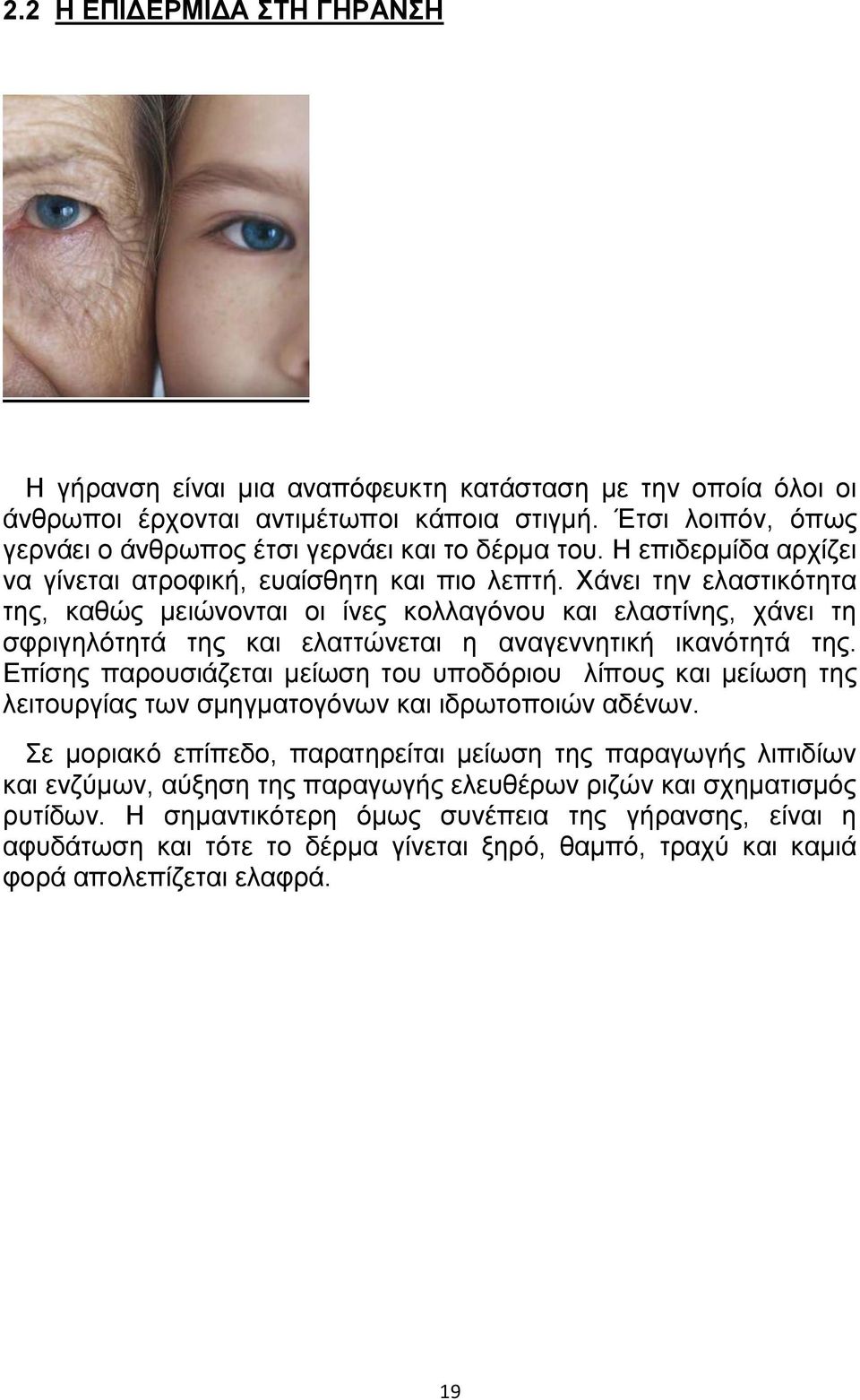 Υάκεζ ηδκ εθαζηζηυηδηα ηδξ, ηαεχξ ιεζχκμκηαζ μζ ίκεξ ημθθαβυκμο ηαζ εθαζηίκδξ, πάκεζ ηδ ζθνζβδθυηδηά ηδξ ηαζ εθαηηχκεηαζ δ ακαβεκκδηζηή ζηακυηδηά ηδξ.