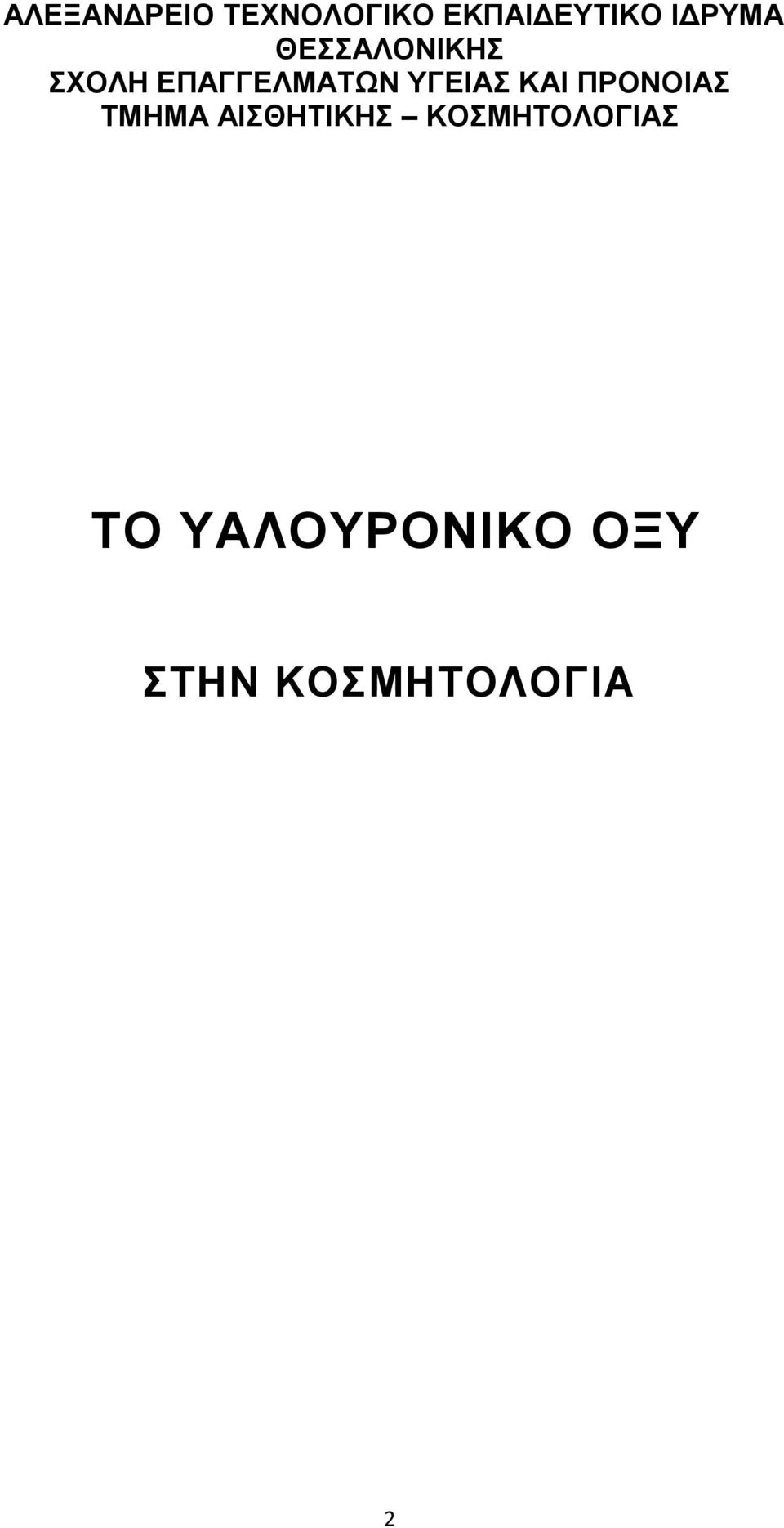 ΤΓΔΗΑ ΚΑΗ ΠΡΟΝΟΗΑ ΣΜΖΜΑ ΑΗΘΖΣΗΚΖ