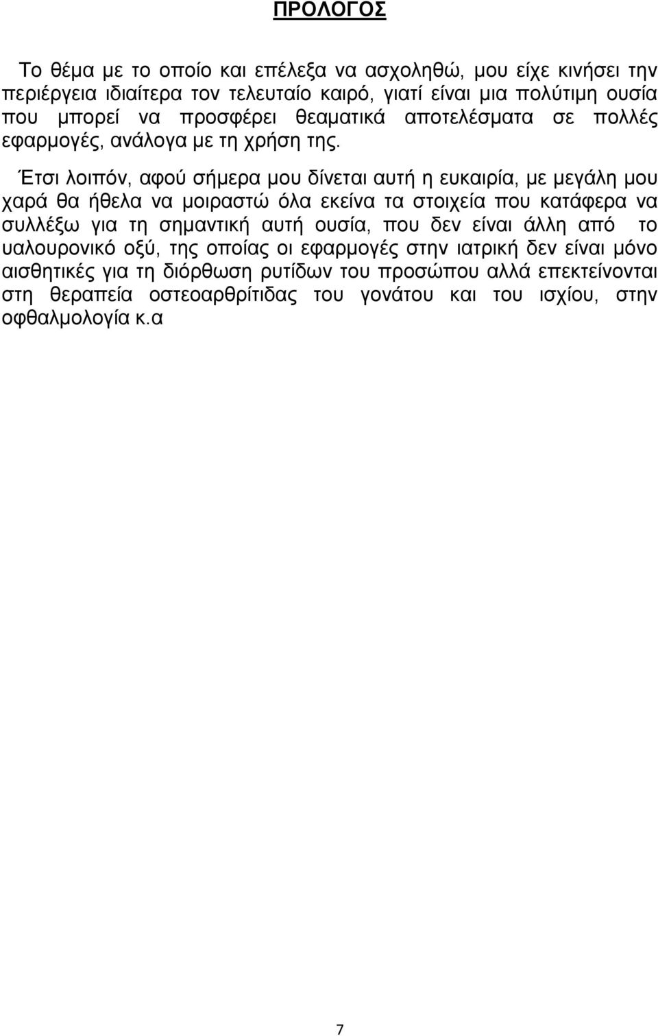 Έηζζ θμζπυκ, αθμφ ζήιενα ιμο δίκεηαζ αοηή δ εοηαζνία, ιε ιεβάθδ ιμο πανά εα ήεεθα κα ιμζναζηχ υθα εηείκα ηα ζημζπεία πμο ηαηάθενα κα ζοθθέλς βζα ηδ ζδιακηζηή αοηή