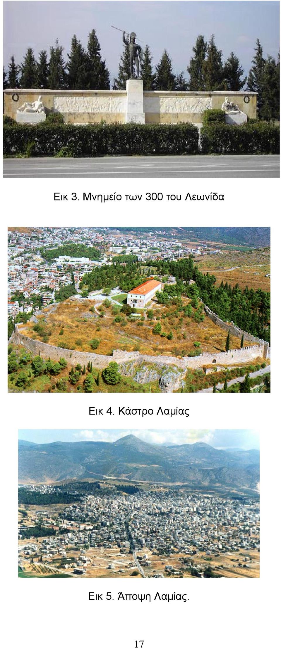 Λεωνίδα Εικ 4.