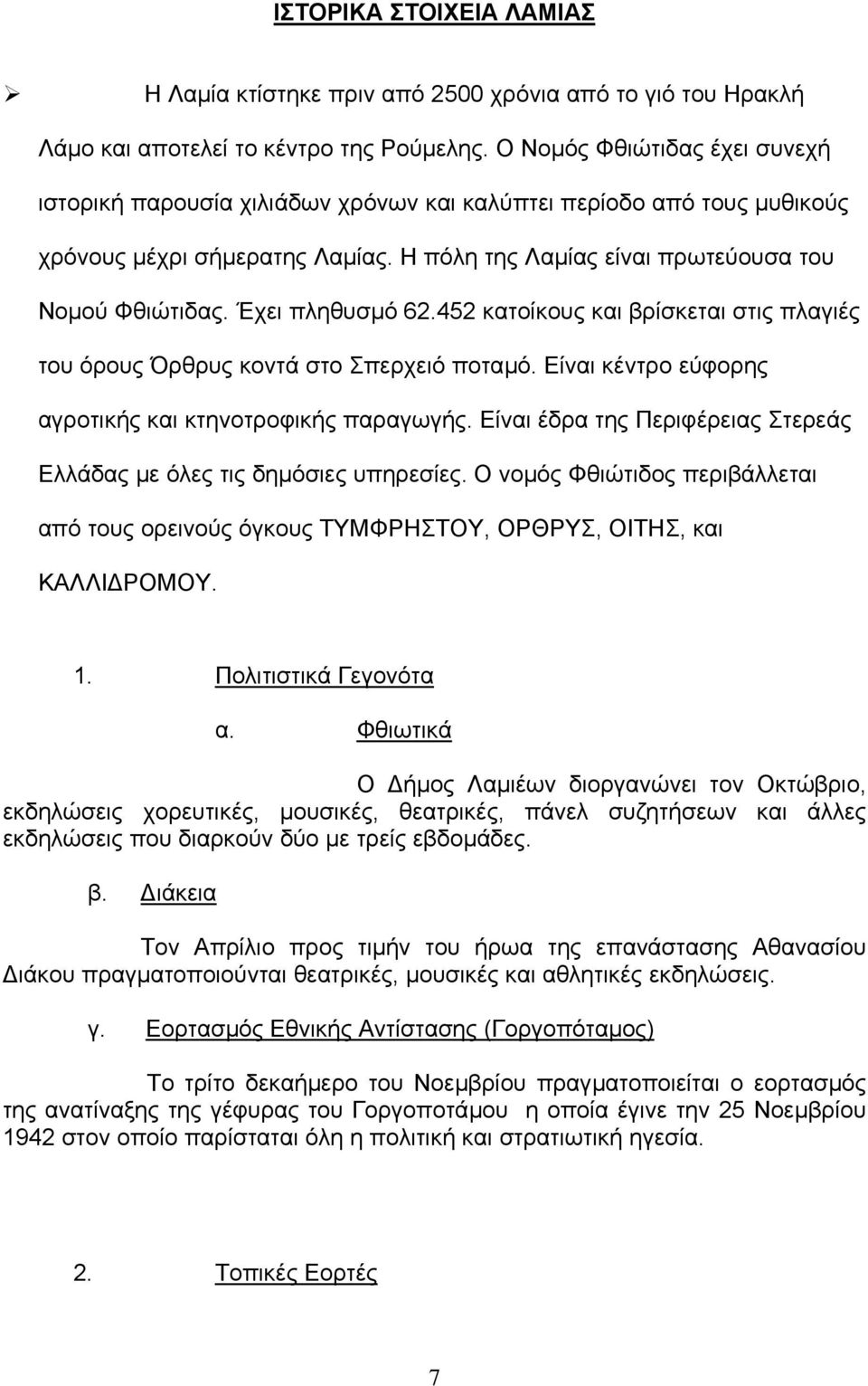 Έχει πληθυσµό 62.452 κατοίκους και βρίσκεται στις πλαγιές του όρους Όρθρυς κοντά στο Σπερχειό ποταµό. Είναι κέντρο εύφορης αγροτικής και κτηνοτροφικής παραγωγής.