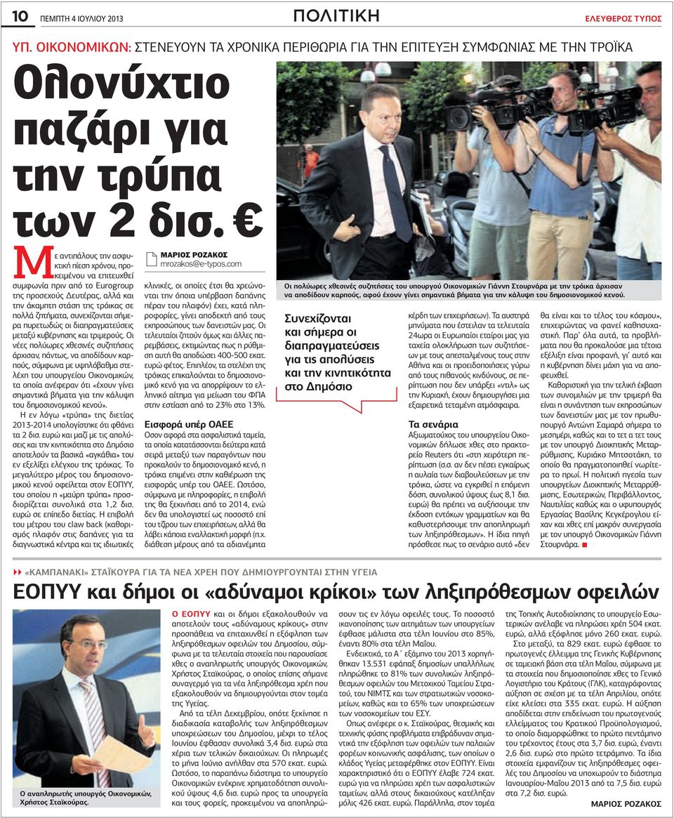 σήμερα πυρετωδώς οι διαπραγματεύσεις μεταξύ κυβέρνησης και τριμερούς.