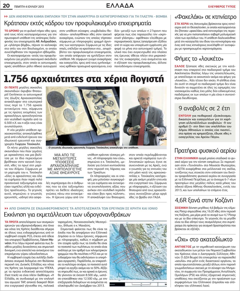 Ανδριαδάκη, με «γλάστρα-βόμβα», πέρυσι το καλοκαίρι στο σπίτι του στη Βουλιαγμένη, οι οποίοι συνελήφθησαν την περασμένη εβδομάδα.