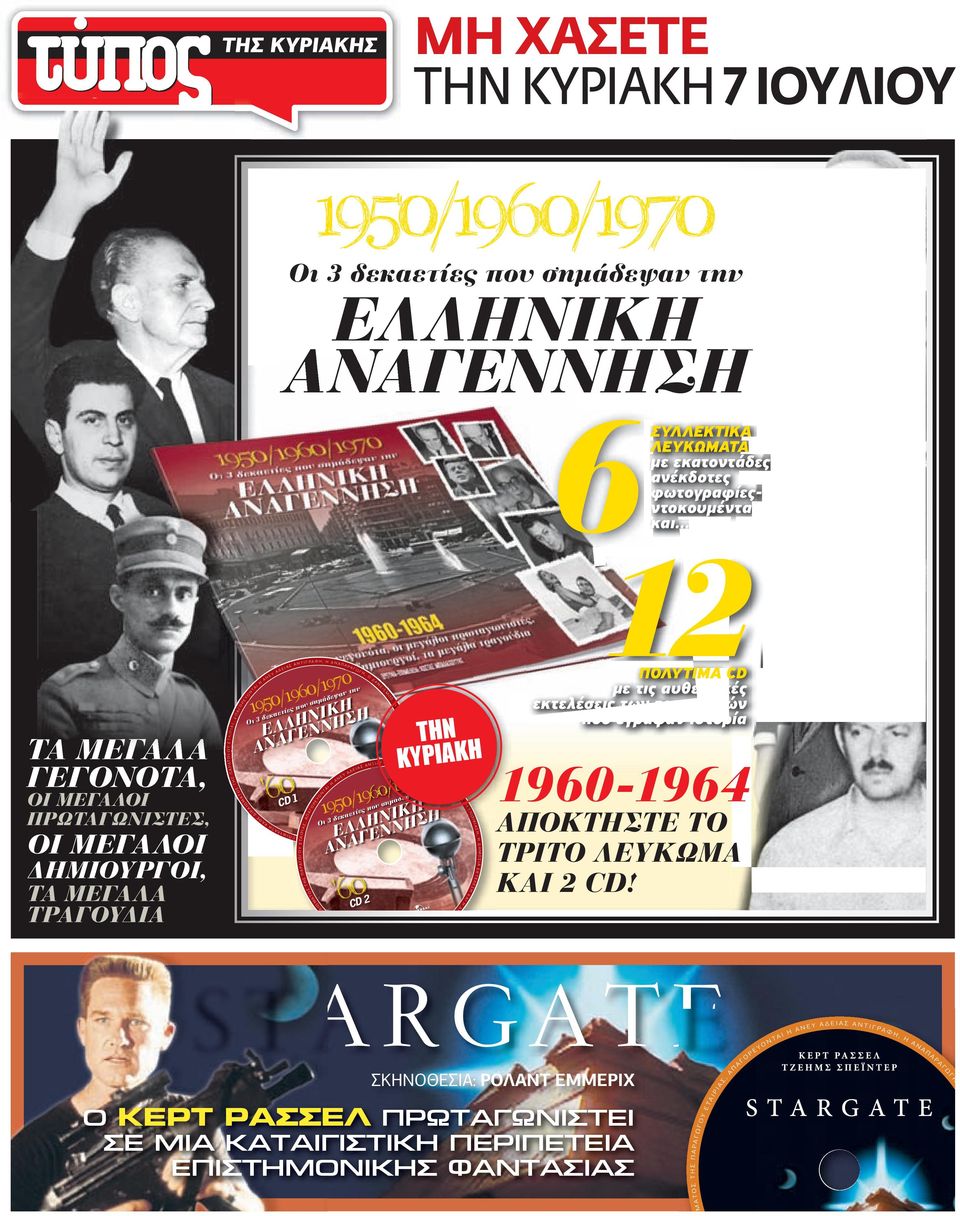 Η ψ άδε µ υ ση Α ΑΡ Σ Π ΩΓ Μ 0/196 ΙΑ ΤΗ 0 0/197 ΙΣ ΟΣ ΑΓ ΕΛ ΑΤ ΑΡ Η Μ ΙΓ ΡΑΦ Η, Η ΑΝΑΠ Ι ΙΩ ΑΝΤ Η ΗΜΟΣΙΑ ΕΚΤ ΑΣ ΣΗ, ΕΙ ΚΙΑ Α ΚΑ CD 1 Ι Α ΕΥ ΕΣ Η '60 Α Η Ν ΤΗΝ ΚΥΡΙΑΚΗ Σ α δεκ που Ο ς ετίε 12 ΟΙ, Α Π