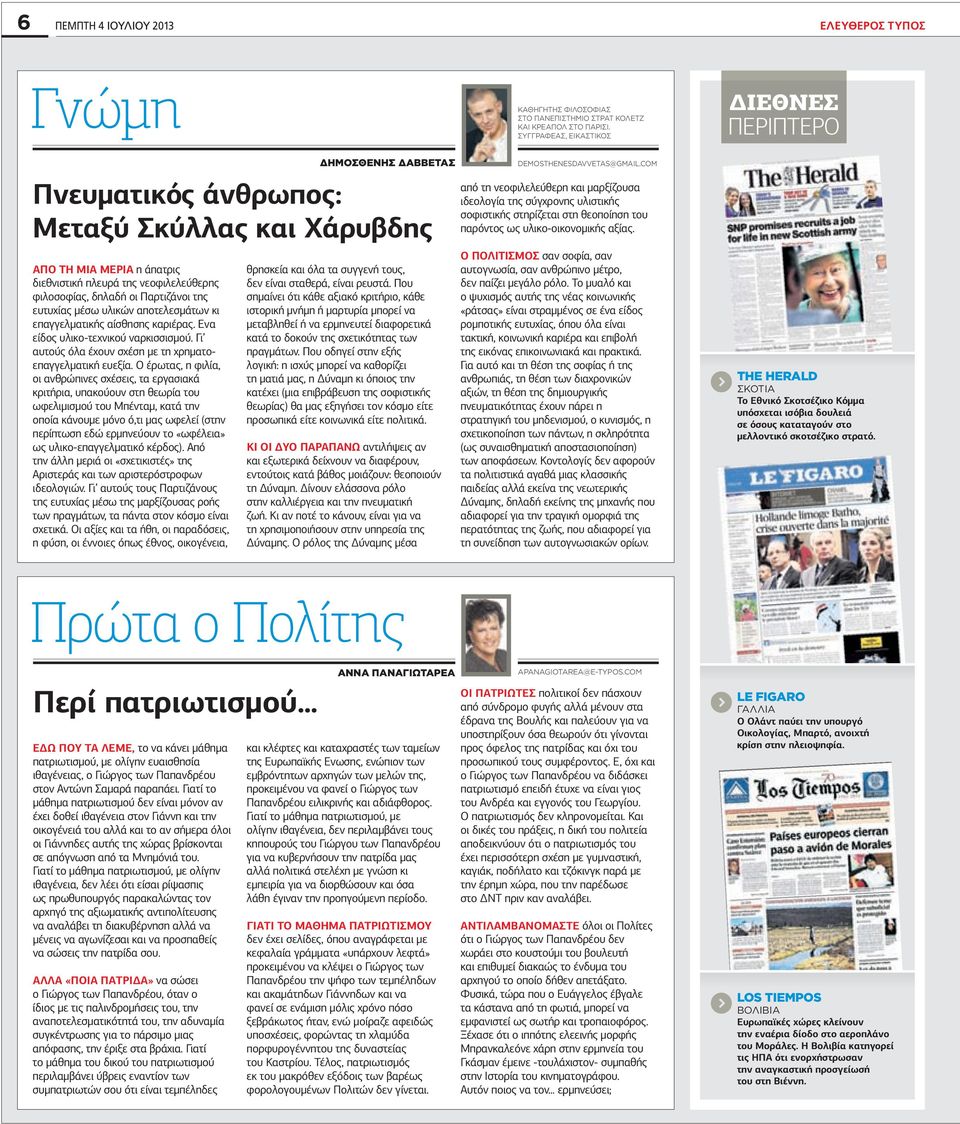 αίσθησης καριέρας. Ενα είδος υλικο-τεχνικού ναρκισσισµού. Γι αυτούς όλα έχουν σχέση µε τη χρηµατοεπαγγελµατική ευεξία.