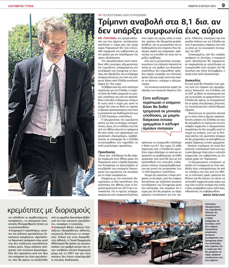 τρόικα για την ολοκλήρωση της τρίτης αξιολόγησης.