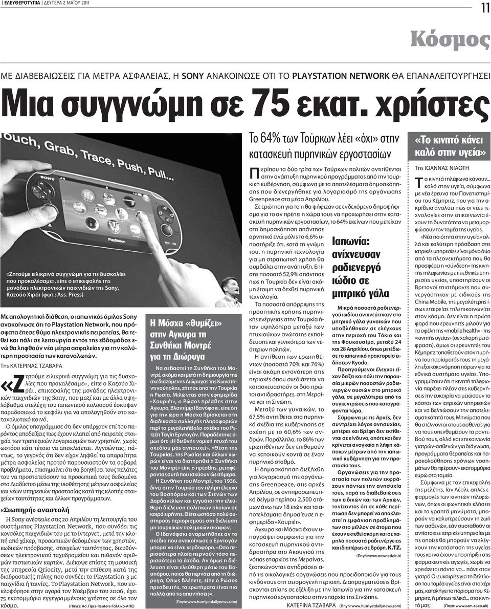 Press) ªÂ appleôïôáëùèî È ıâûë, Ô È appleˆóèîfi fiìèïô Sony Ó ÎÔ ÓˆÛÂ fiùè ÙÔ Playstation Network, appleô appleúfi- ÛÊ Ù appleâûâ ı Ì ËÏÂÎÙÚÔÓÈÎ appleâèú ÙÂ, ı ÙÂıÂ Î È apple ÏÈ ÛÂ ÏÂÈÙÔ ÚÁ ÂÓÙfi ÙË
