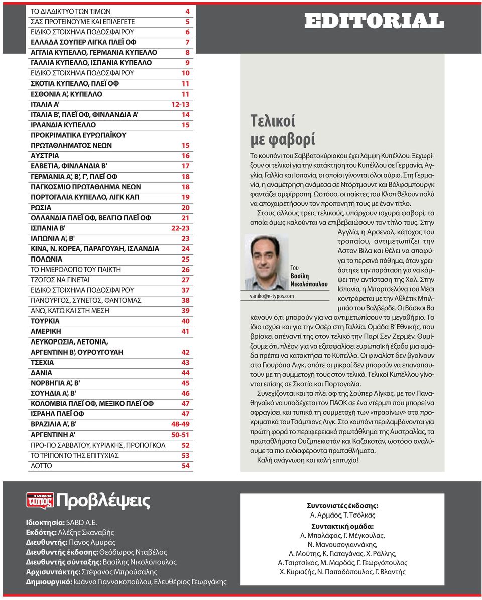 ΓΕΡΜΑΝΙΑ Α', Β', Γ', ΠΛΕΪ ΟΦ 8 ΠΑΓΚΟΣΜΙΟ ΠΡΩΤΑΘΛΗΜΑ ΝΕΩΝ 8 ΠΟΡΤΟΓΑΛΙΑ ΚΥΠΕΛΛΟ, ΛΙΓΚ ΚΑΠ 9 ΡΩΣΙΑ 0 ΟΛΛΑΝΔΙΑ ΠΛΕΪ ΟΦ, ΒΕΛΓΙΟ ΠΛΕΪ ΟΦ ΙΣΠΑΝΙΑ Β' - ΙΑΠΩΝΙΑ Α', Β' ΚΙΝΑ, Ν.