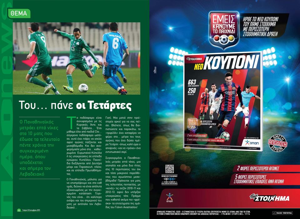 Και δεν αναφερόμαστε μόνο στα καθιερωμένα Ευρωπαϊκά Κύπελλα ή τις υποχρεώσεις σε επίπεδο εγχώριου Κυπέλλου. Παιχνίδια διεξάγονται από Δευτέρα μέχρι και Παρασκευή, πλέον, και σε επίπεδο Πρωταθλήματος.