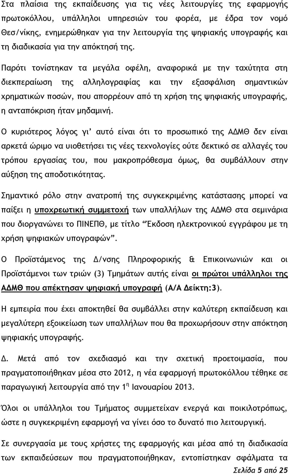 Οαοϊςι ςξμίρςηκαμ ςα μεγάλα ξτέλη, αματξοικά με ςημ ςαυϋςηςα ρςη διεκπεοαίχρη ςηπ αλληλξγοατίαπ και ςημ εναρτάλιρη ρημαμςικόμ υοημαςικόμ πξρόμ, πξσ απξοοέξσμ απϊ ςη υοήρη ςηπ φητιακήπ σπξγοατήπ, η