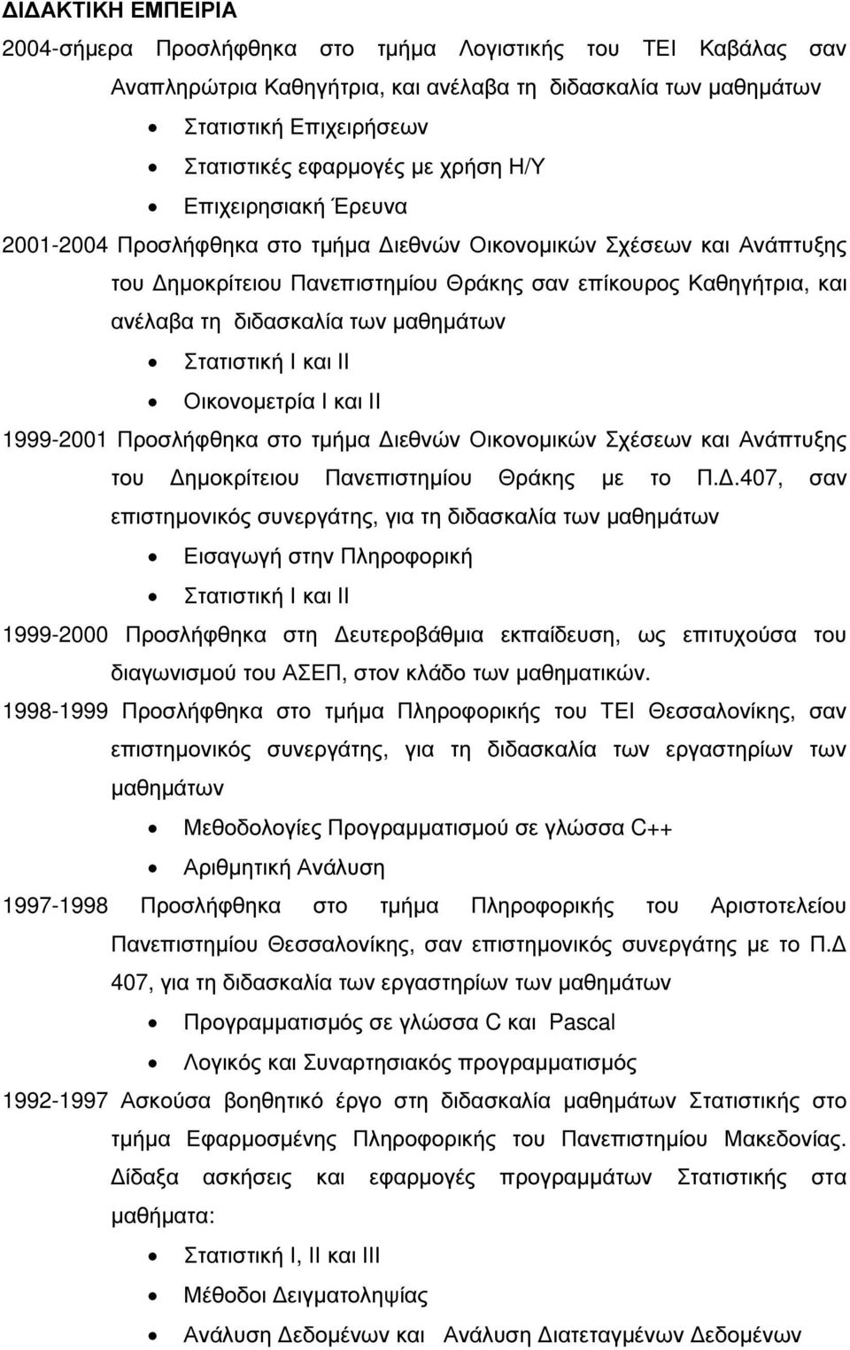 µαθηµάτων Στατιστική Ι και ΙΙ Οικονοµετρία Ι και ΙΙ 1999-2001 Προσλήφθηκα στο τµήµα ιεθνών Οικονοµικών Σχέσεων και Ανάπτυξης του ηµοκρίτειου Πανεπιστηµίου Θράκης µε το Π.