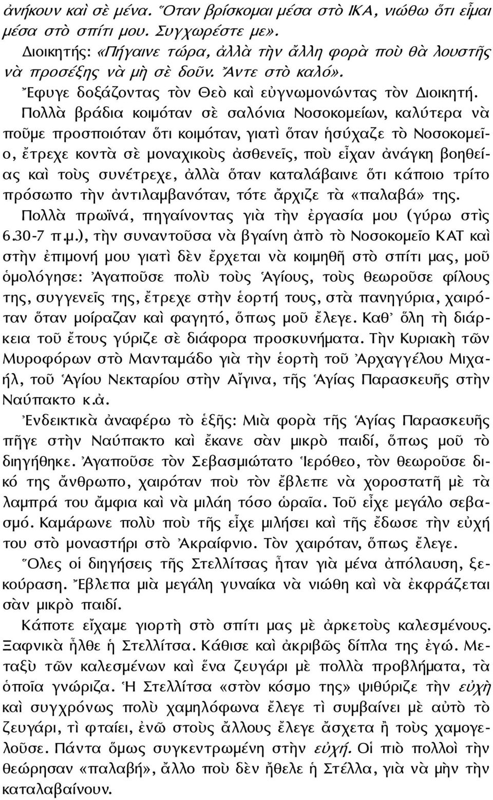 ᾅᾖᾐᾐὄ ἢὶὁἣῂἤ ῇᾖῂᾑΑἱἤᾔ ἰὼ ἰἤᾐαᾔῂἤ ᾀᾖἰᾖῇᾖᾑἦ ἶᾔ, ῇἤᾐΙἱἦὶἤ ᾔὄ ᾗᾖλᾑἦ ᾗὶᾖἰᾗᾖῂαἱἤᾔ Εἱῂ ῇᾖῂᾑΑἱἤᾔ, ἥῂἤἱ Εἱἤᾔ ὥἰιἵἤἧἦ ἱβ ᾀᾖἰᾖῇᾖᾑἦ - ᾖ, ῶἱὶἦἵἦ ῇᾖᾔἱὄ ἰὼ ᾑᾖᾔἤἵῂῇᾖκῖ $ἰῄἦᾔἦ ῖ, ᾗᾖκ ἦ»ἵἤᾔ $ᾔὁἥῇῃ ἢᾖῃῄἦ - ἤῖ ῇἤ ἱᾖκῖ