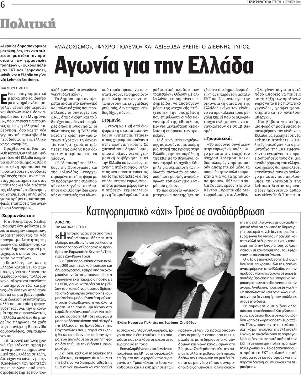 TÔ ªøÀ πδ ίναι επιγραμματικά μερικά από τα ιδιαίτερα αιχμηρά σχόλια μεγάλων ξένων εφημερίδων και διεθνών ΜΜΕ όσον α- φορά τόσο το «Μνημόνιο II», που ψηφίζει τις επόμενες ημέρες η ελληνική κυβέρνηση,