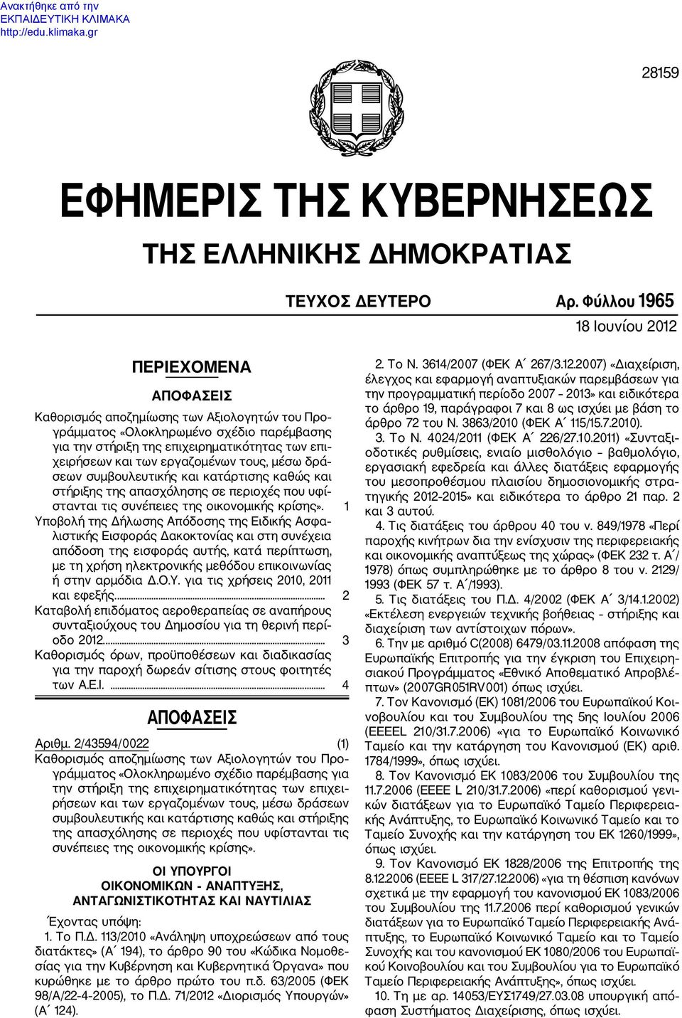 και των εργαζομένων τους, μέσω δρά σεων συμβουλευτικής και κατάρτισης καθώς και στήριξης της απασχόλησης σε περιοχές που υφί στανται τις συνέπειες της οικονομικής κρίσης».