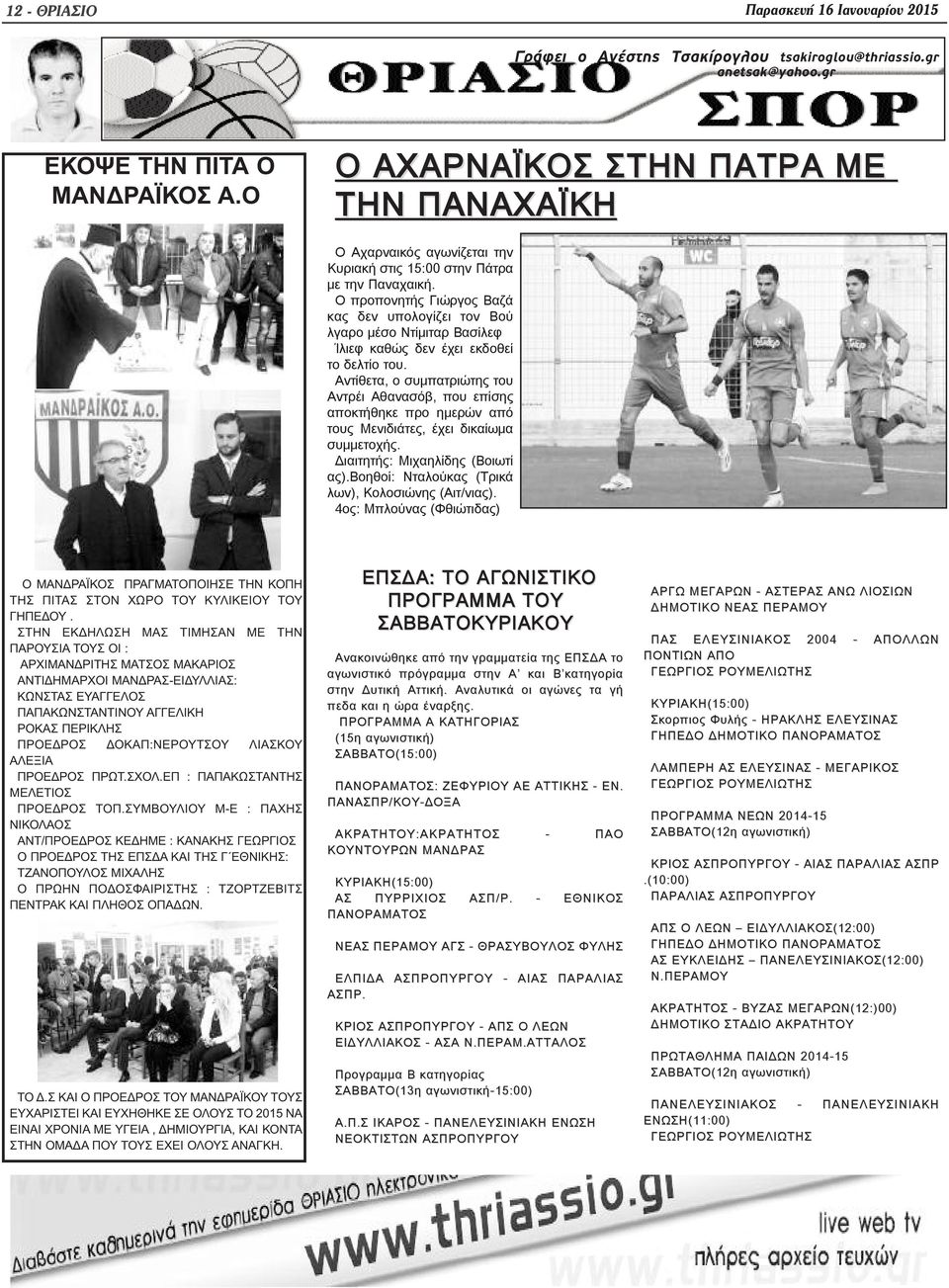 Ο προπονητής Γιώργος Βαζά κας δεν υπολογίζει τον Βού λγαρο μέσο Ντίμιταρ Βασίλεφ Ίλιεφ καθώς δεν έχει εκδοθεί το δελτίο του.