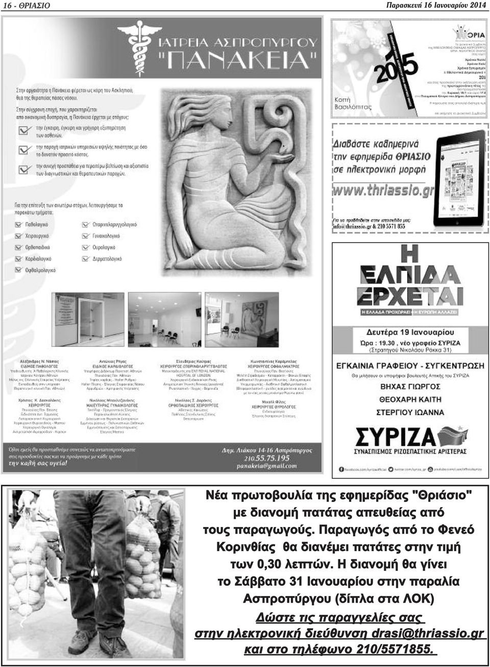 Παραγωγός από το Φενεό Κορινθίας θα διανέμει πατάτες στην τιμή των 0,30 λεπτών.