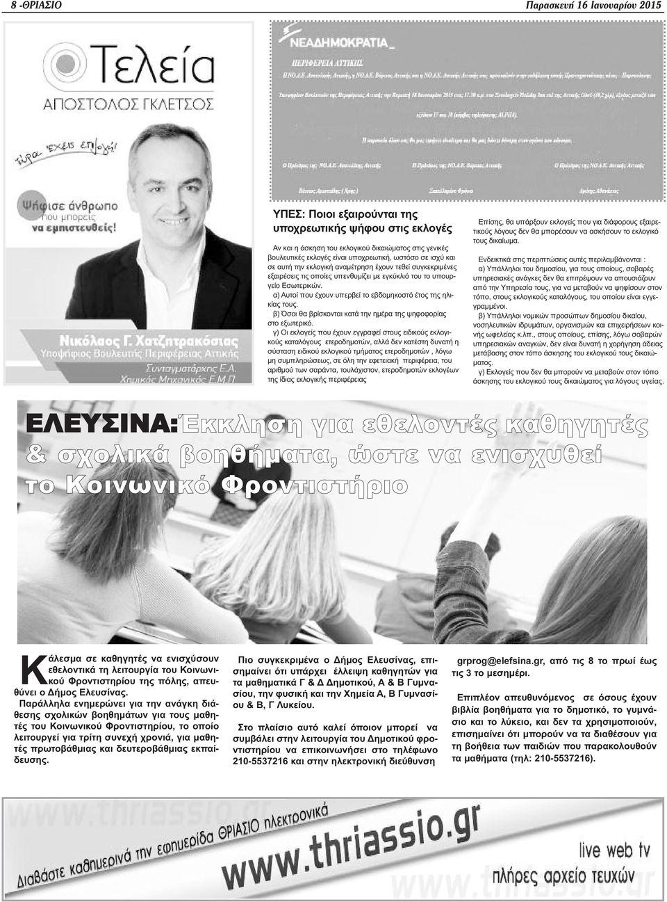 α) Αυτοί που έχουν υπερβεί το εβδομηκοστό έτος της ηλικίας τους. β) Όσοι θα βρίσκονται κατά την ημέρα της ψηφοφορίας στο εξωτερικό.